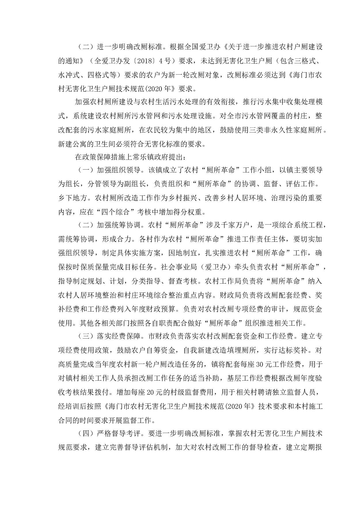 互动模型视角下农村&ldquo;厕所革命&rdquo;政策实施问题研究&mdash;&mdash;基于江苏省常乐镇的分析-12261字.doc 第10页