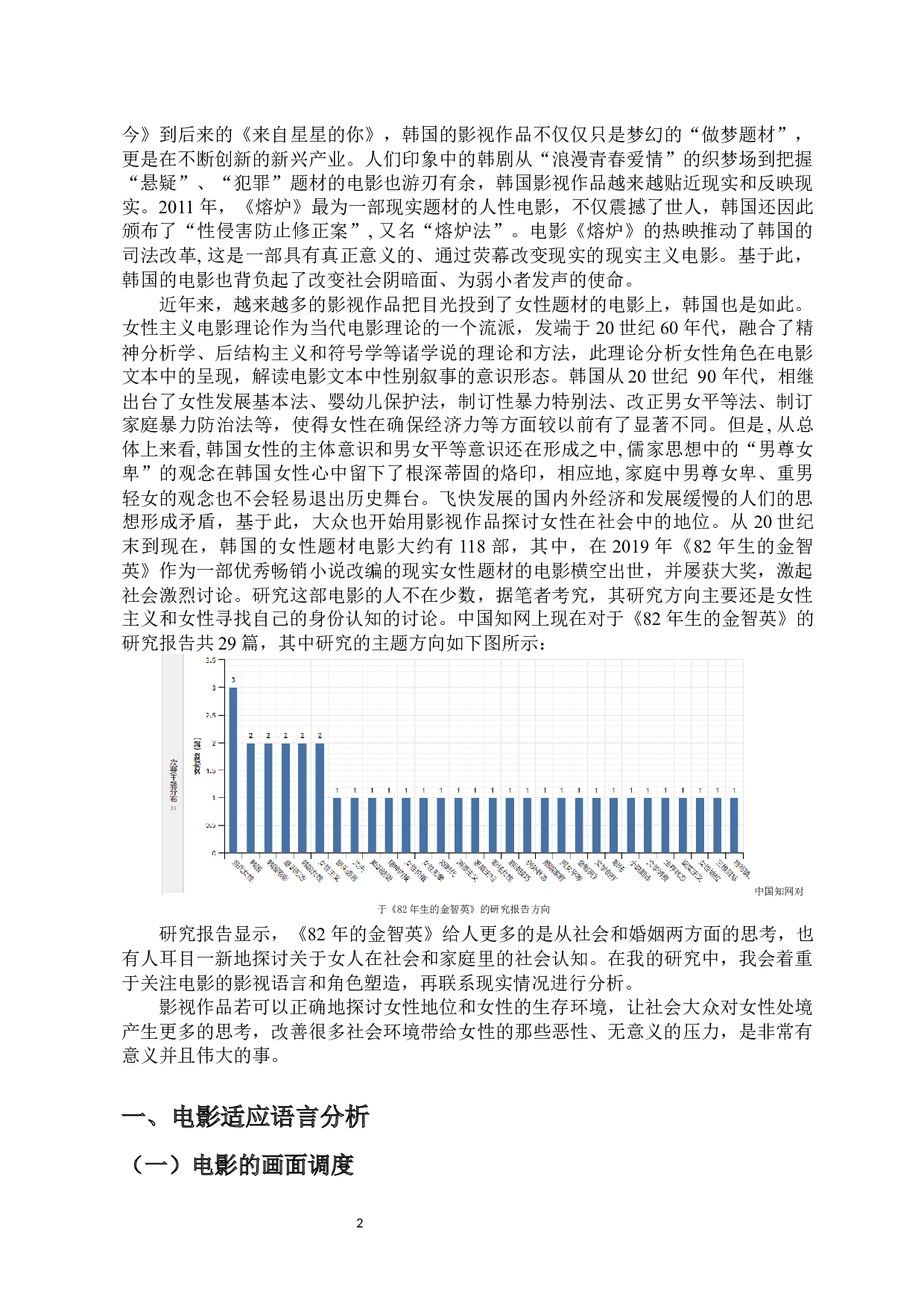 《82年生的金智英》中的角色塑造浅析-9900字.docx 第3页