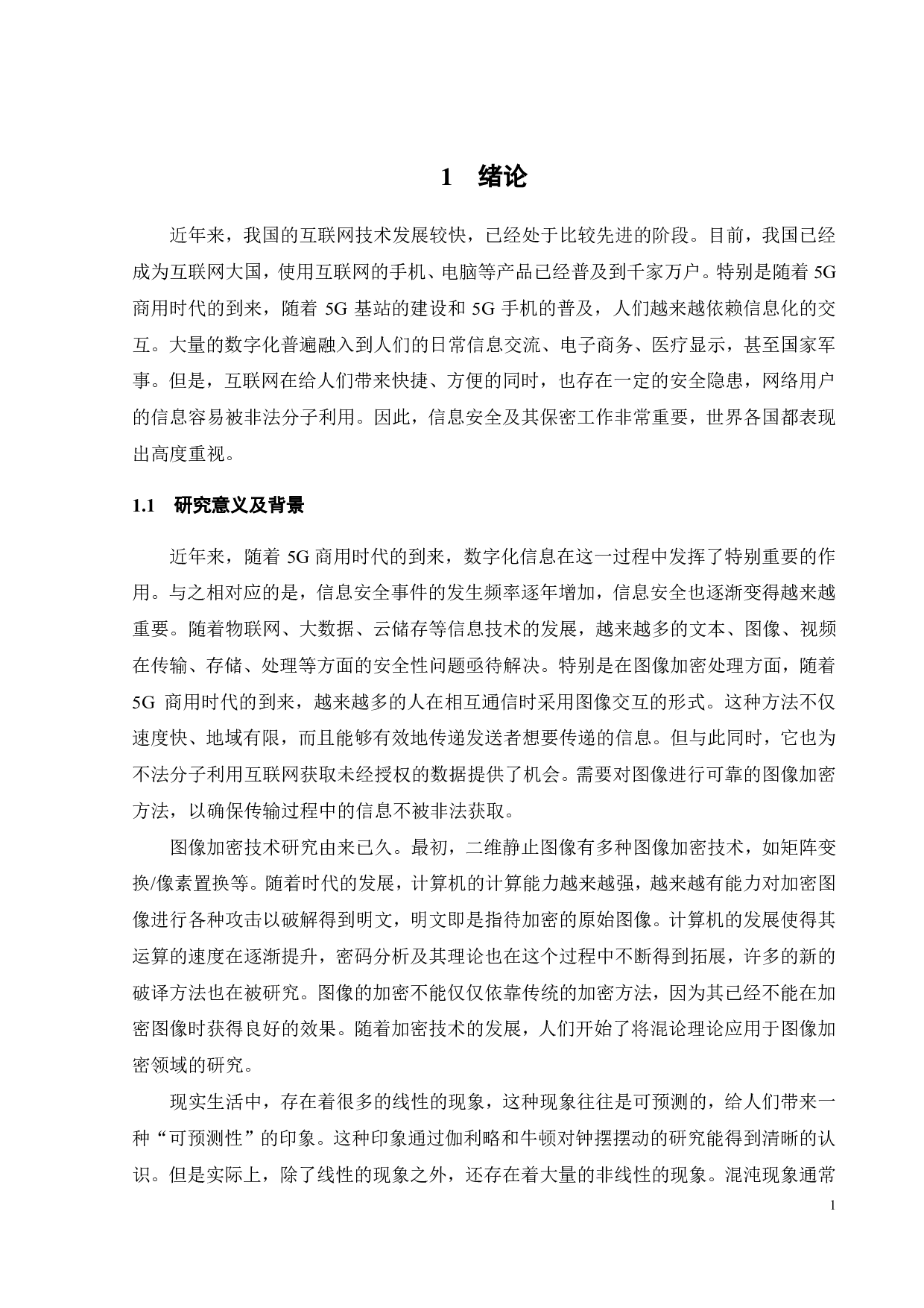 基于混沌和计算全息的图像加密方法研究-14477字.pdf 第6页