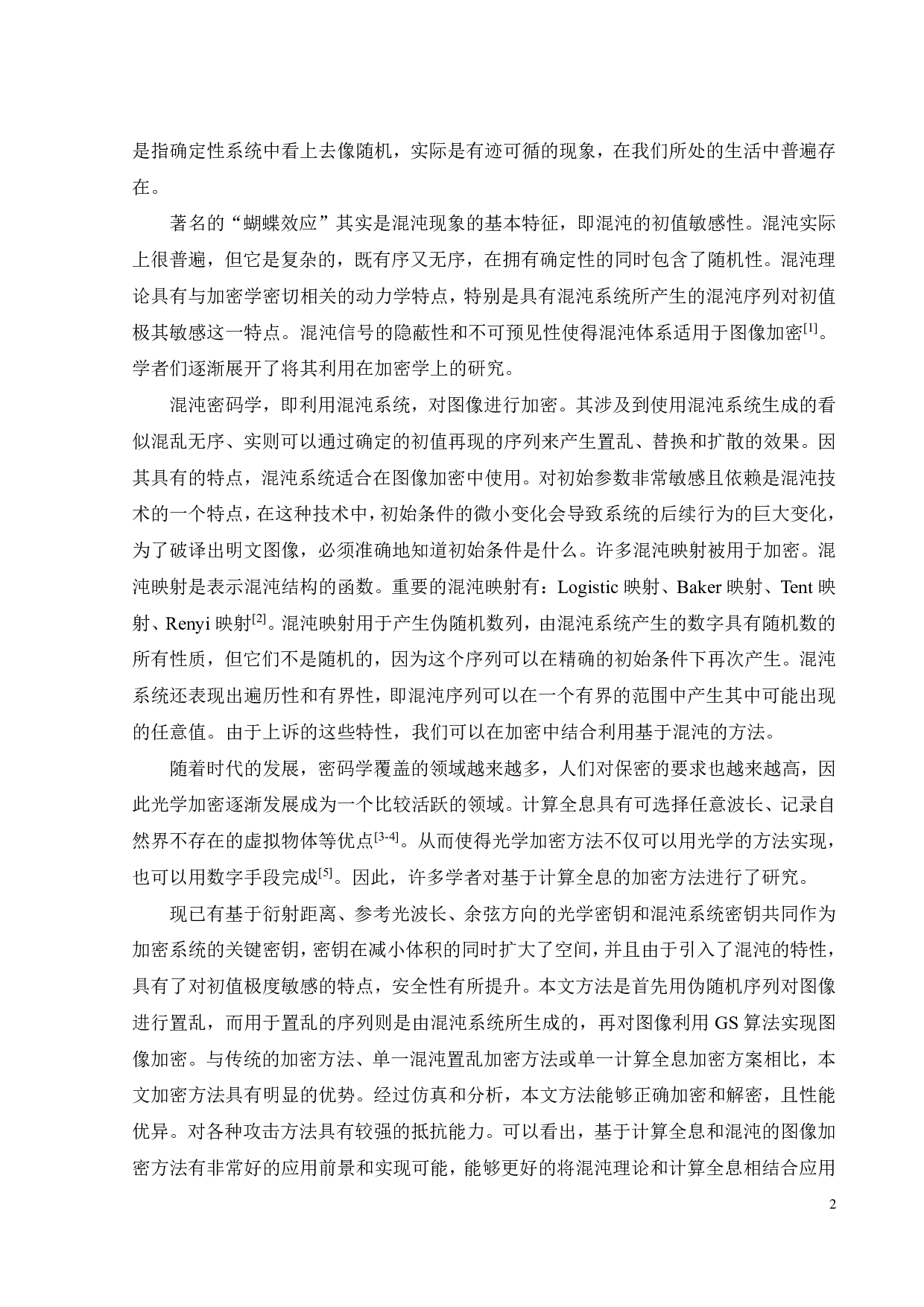 基于混沌和计算全息的图像加密方法研究-14477字.pdf 第7页