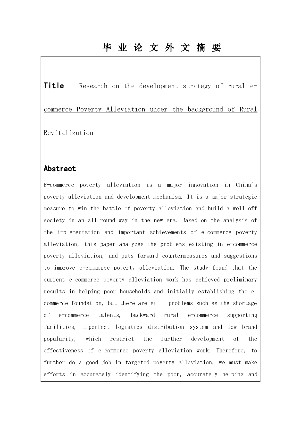 乡村振兴背景下农村电商扶贫的发展策略研究-10725字.docx 第3页