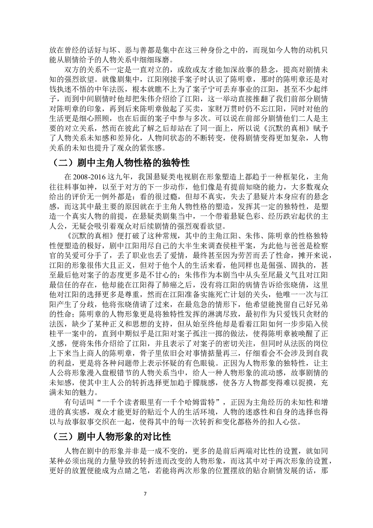 国产悬疑剧中悬念设置的研究-13365字.docx 第5页