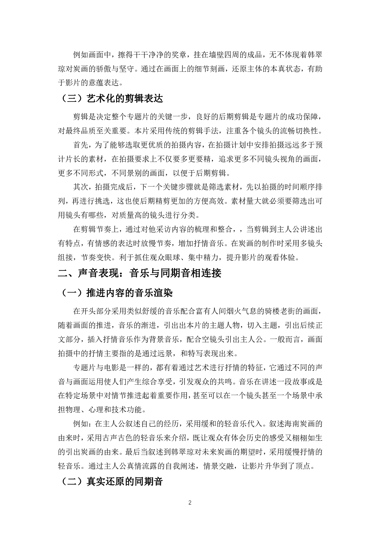 浅析非遗题材专题片中的导演技巧&mdash;&mdash;以《海南炭画》为例-5924字.pdf 第5页