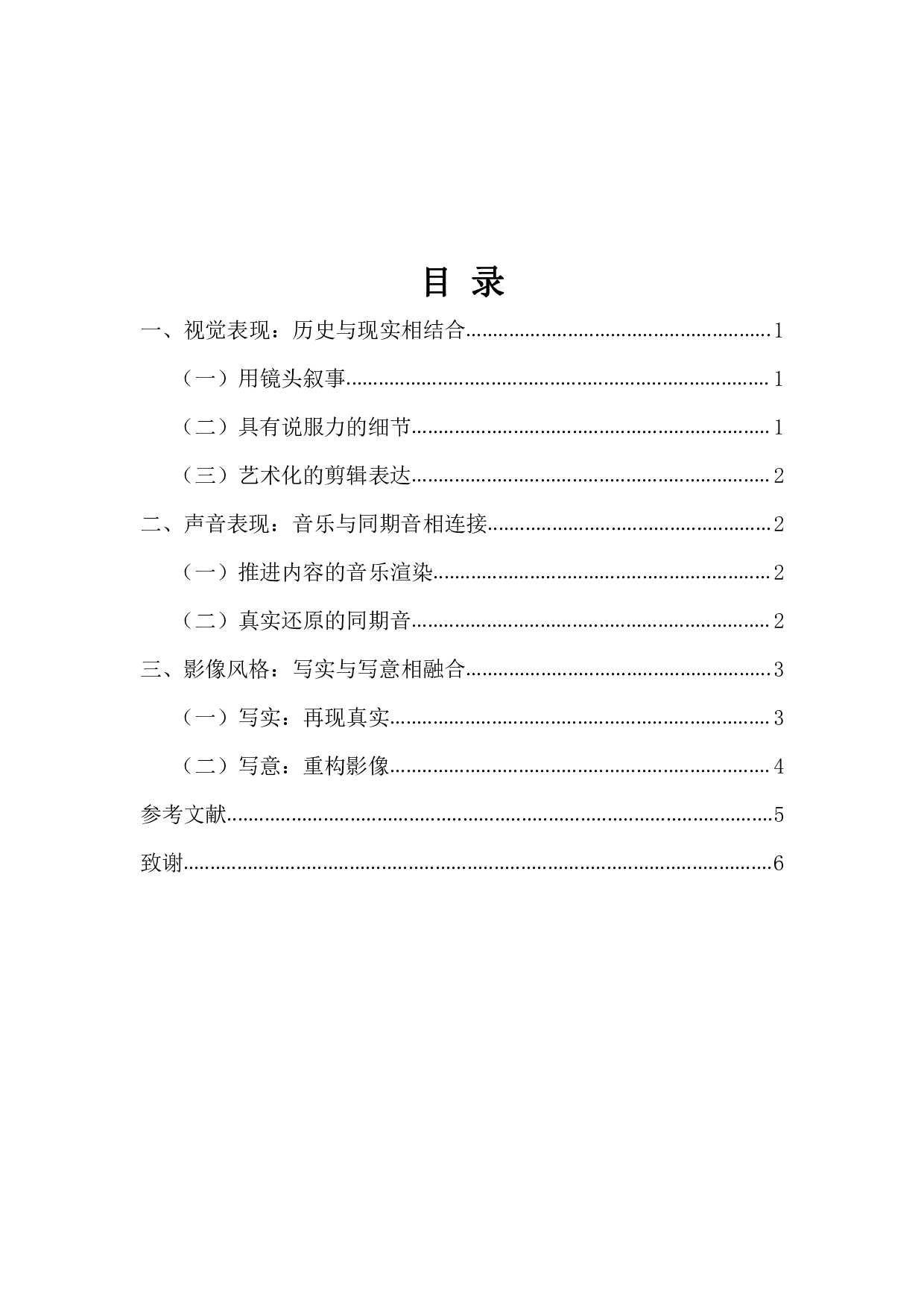 浅析非遗题材专题片中的导演技巧&mdash;&mdash;以《海南炭画》为例-5924字.pdf 第1页