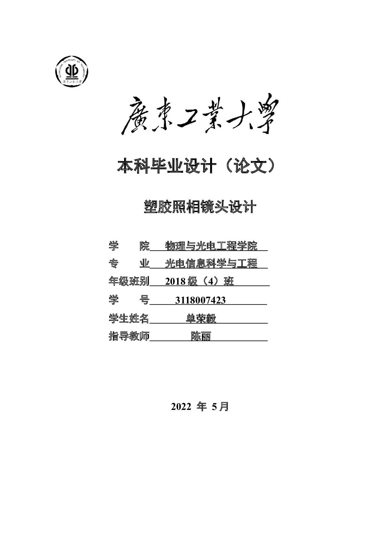塑胶照相镜头设计-17068字.docx 第1页