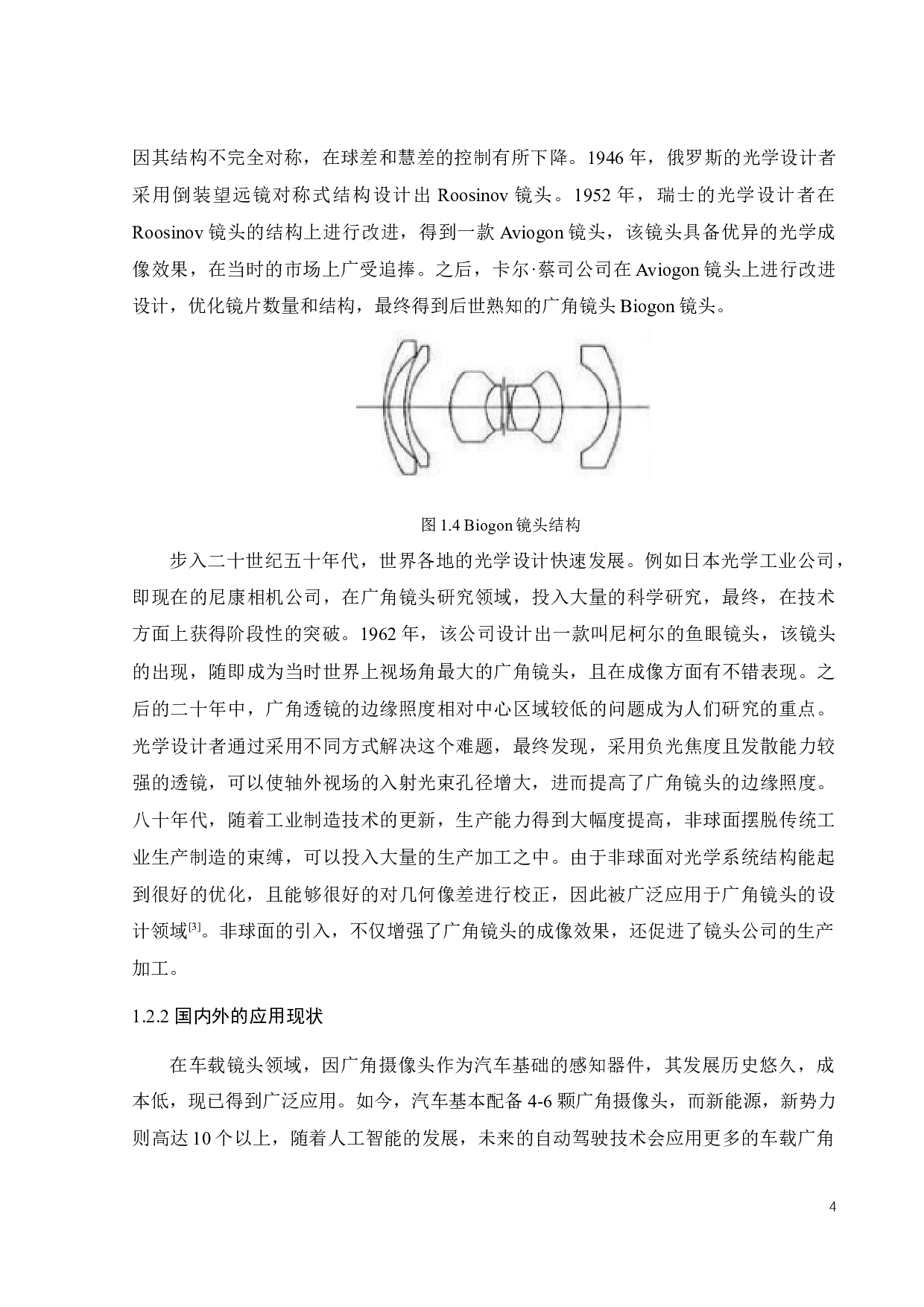 广角可视猫眼镜头设计-15703字.docx 第10页