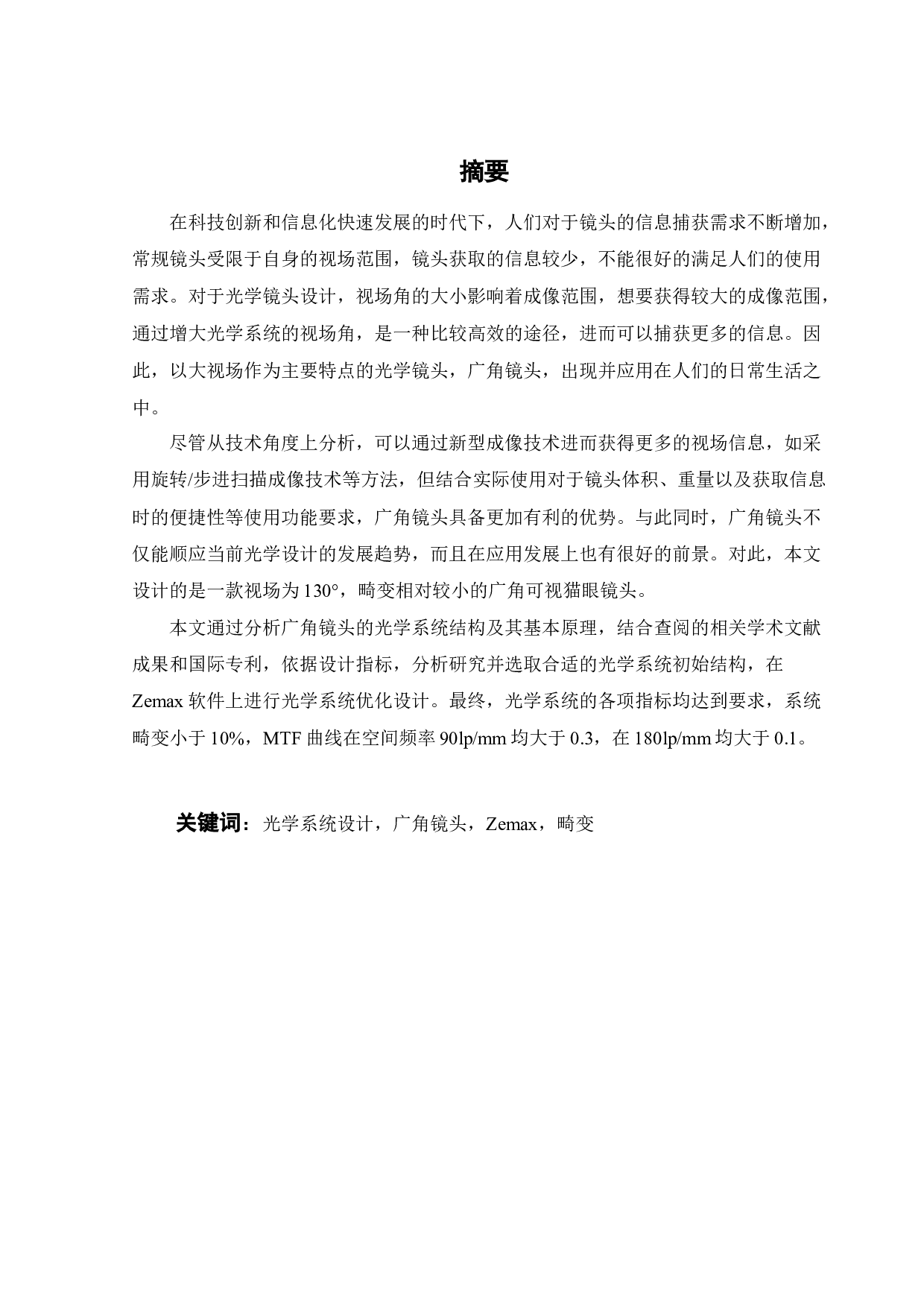 广角可视猫眼镜头设计-15703字.docx 第3页