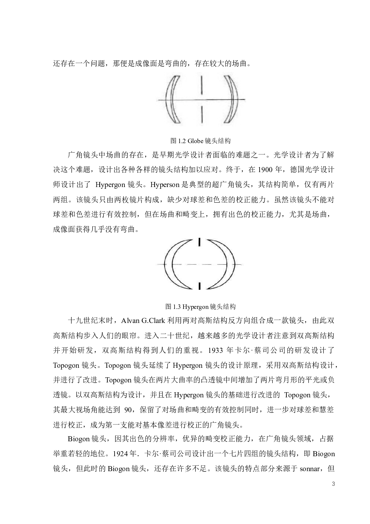 广角可视猫眼镜头设计-15703字.docx 第9页