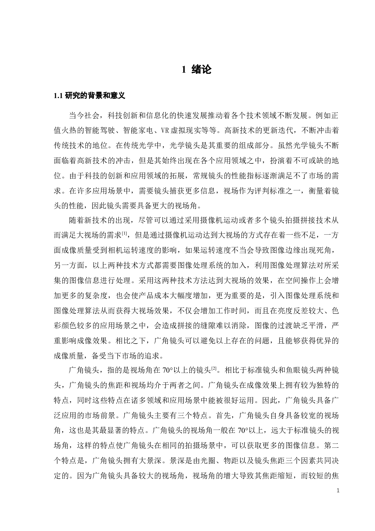 广角可视猫眼镜头设计-15703字.docx 第7页