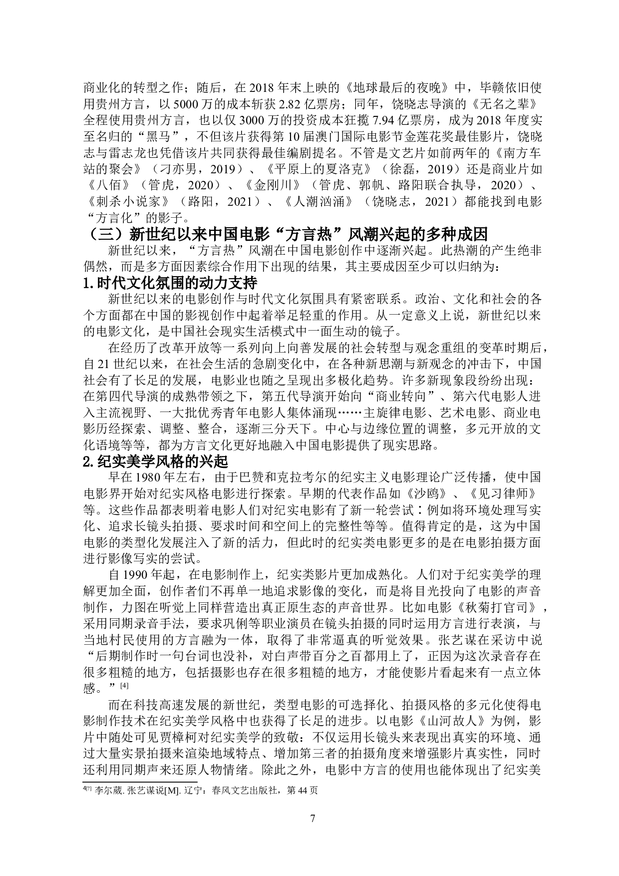 浅析新世纪以来中国方言电影的发展趋向-14539字.doc 第8页