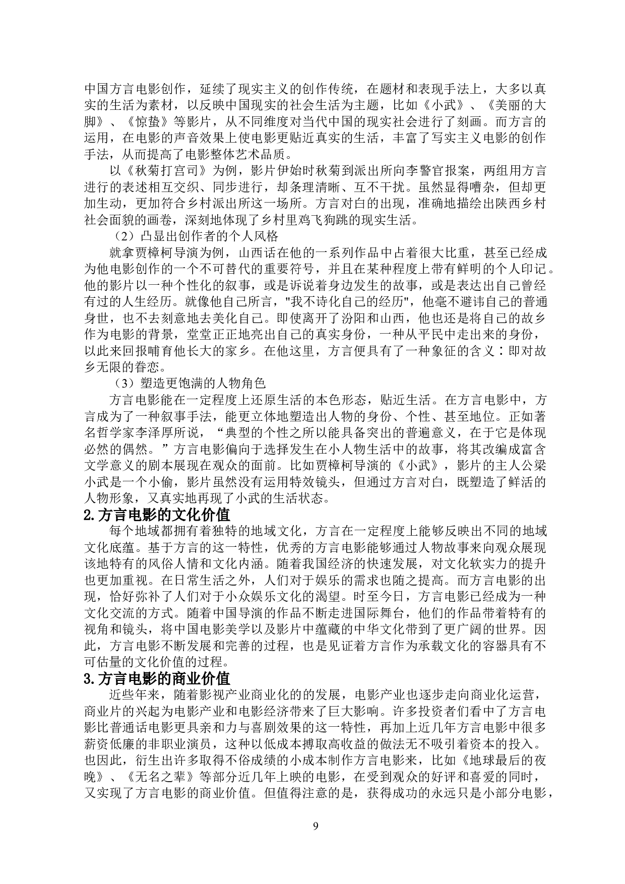 浅析新世纪以来中国方言电影的发展趋向-14539字.doc 第10页