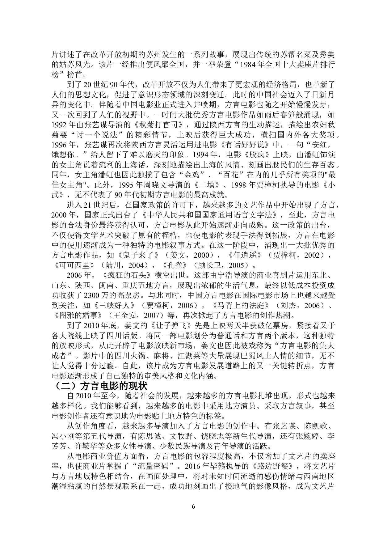 浅析新世纪以来中国方言电影的发展趋向-14539字.doc 第7页