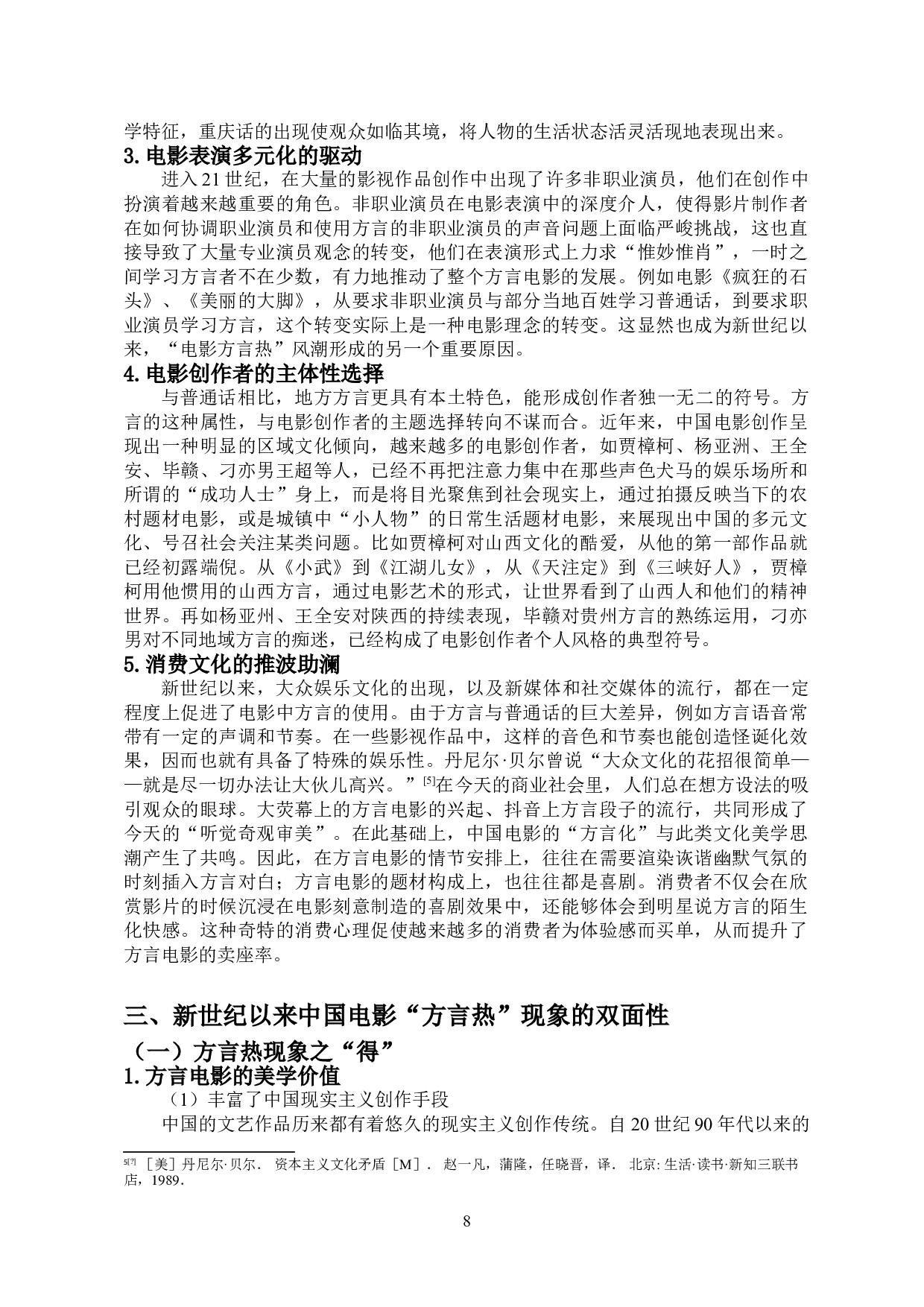 浅析新世纪以来中国方言电影的发展趋向-14539字.doc 第9页