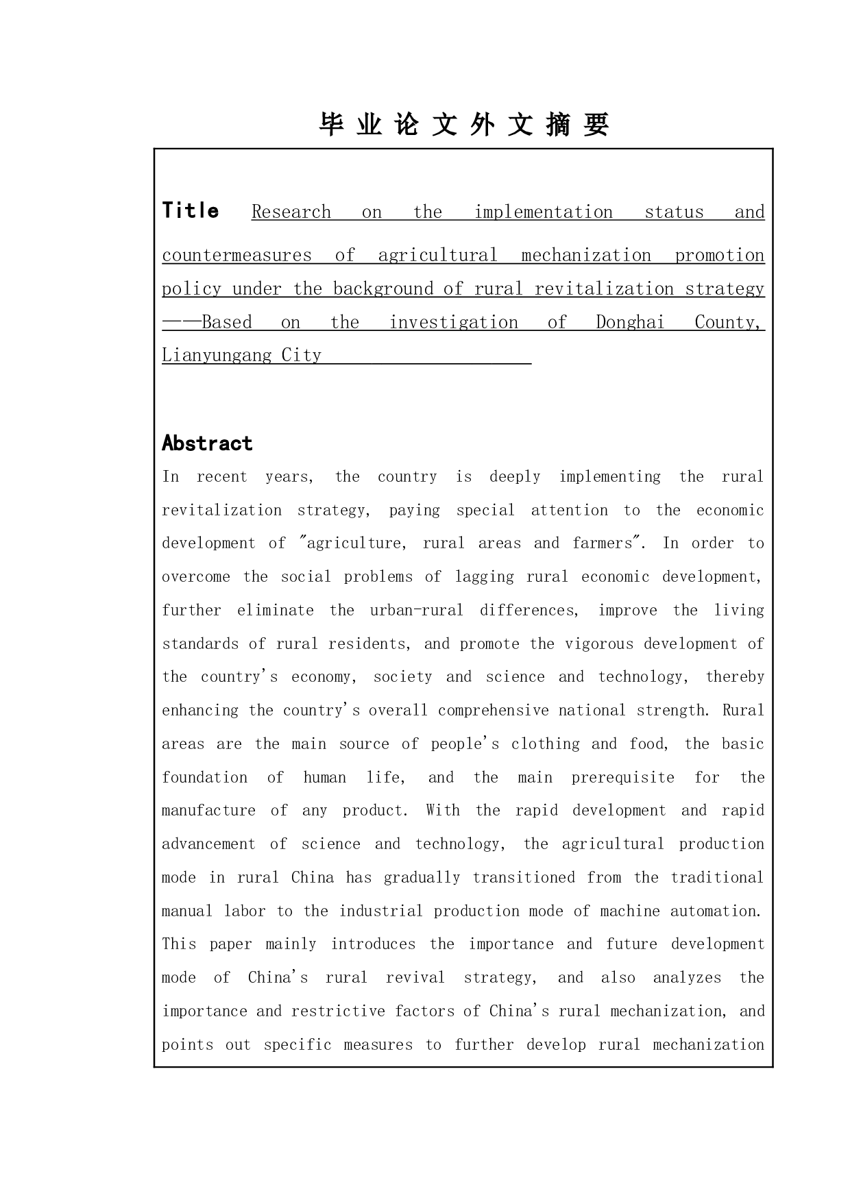 乡村振兴战略背景下农业机械化推进政策的执行现状与对策研究&mdash;&mdash;基于连云港市东海县的调查-12207字.doc 第2页