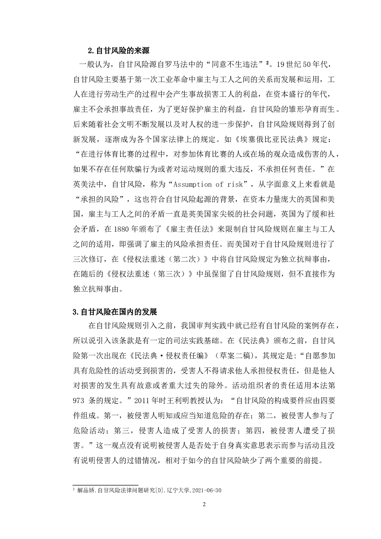 以朱某某案为例探究体育竞技中&ldquo;自甘风险&rdquo;规则的适用-11560字.doc 第5页