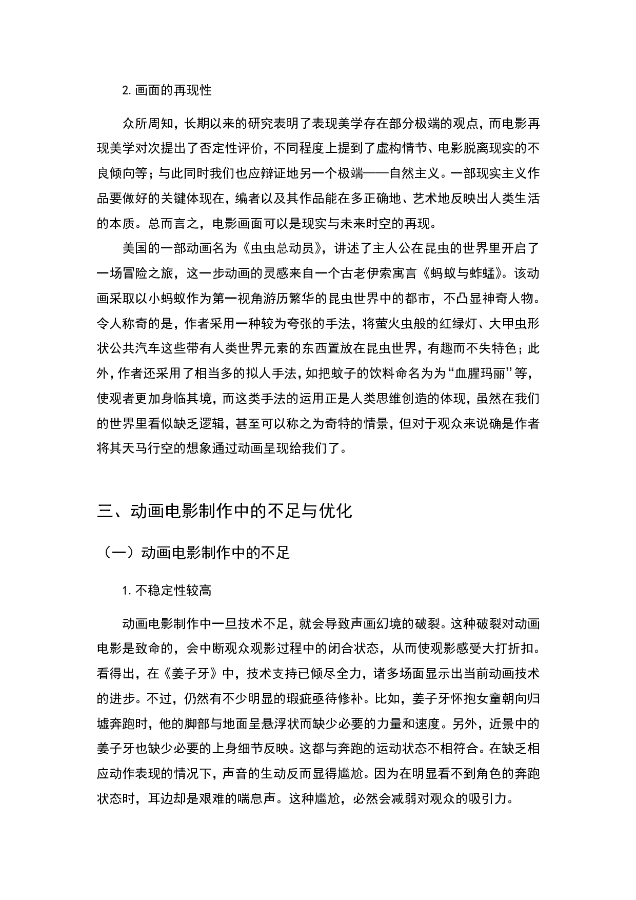 中国动画电影发展的思索与创新研究-6263字.pdf 第8页