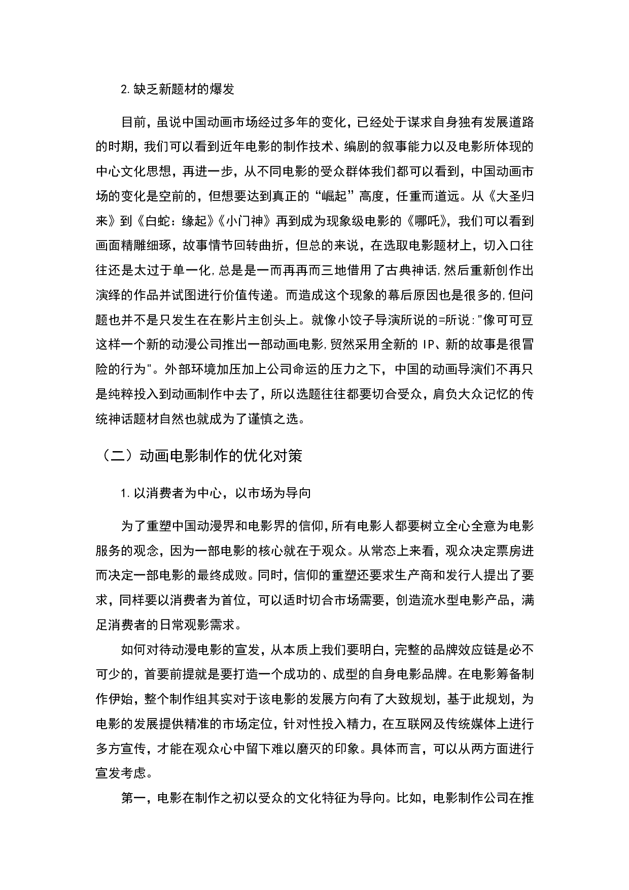 中国动画电影发展的思索与创新研究-6263字.pdf 第9页