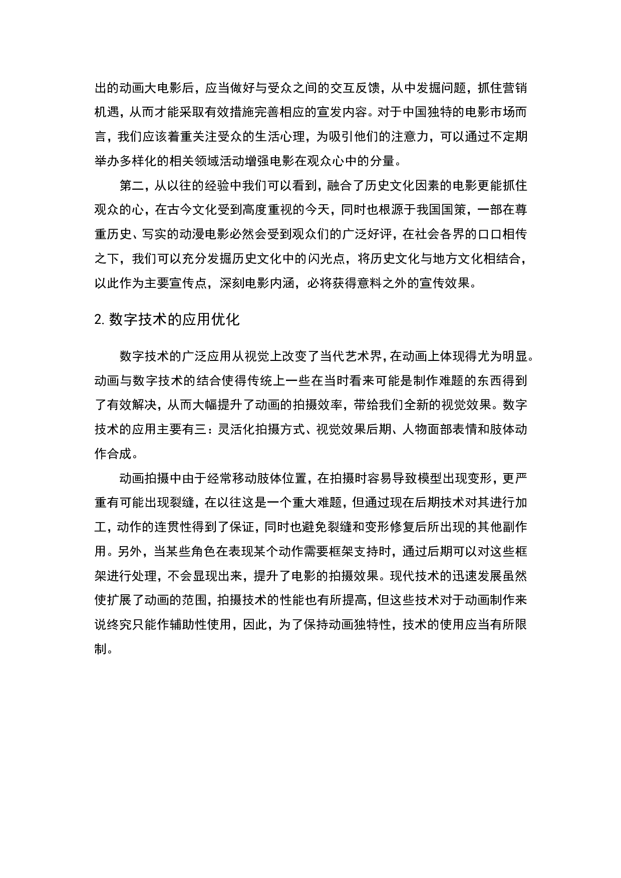 中国动画电影发展的思索与创新研究-6263字.pdf 第10页