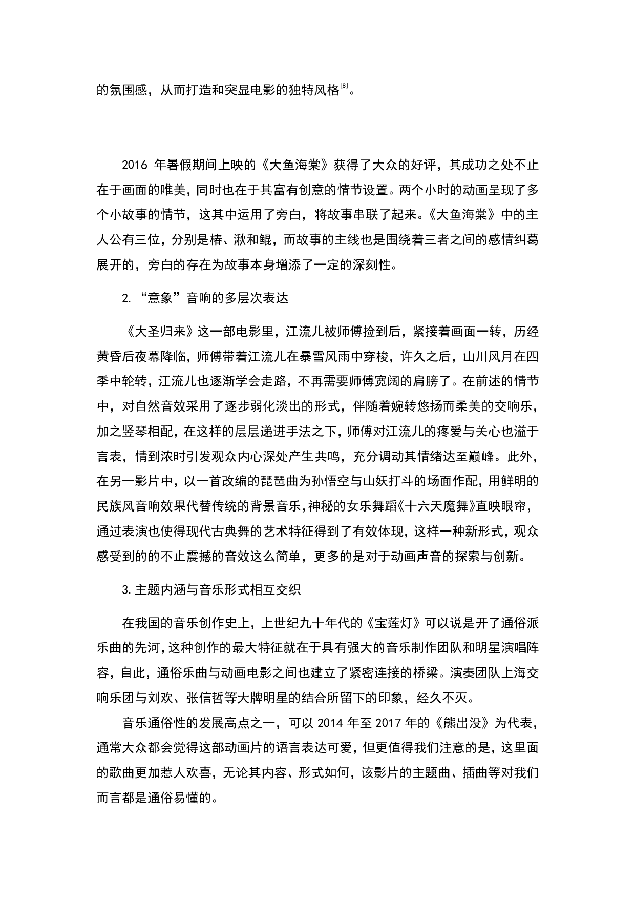 中国动画电影发展的思索与创新研究-6263字.pdf 第6页