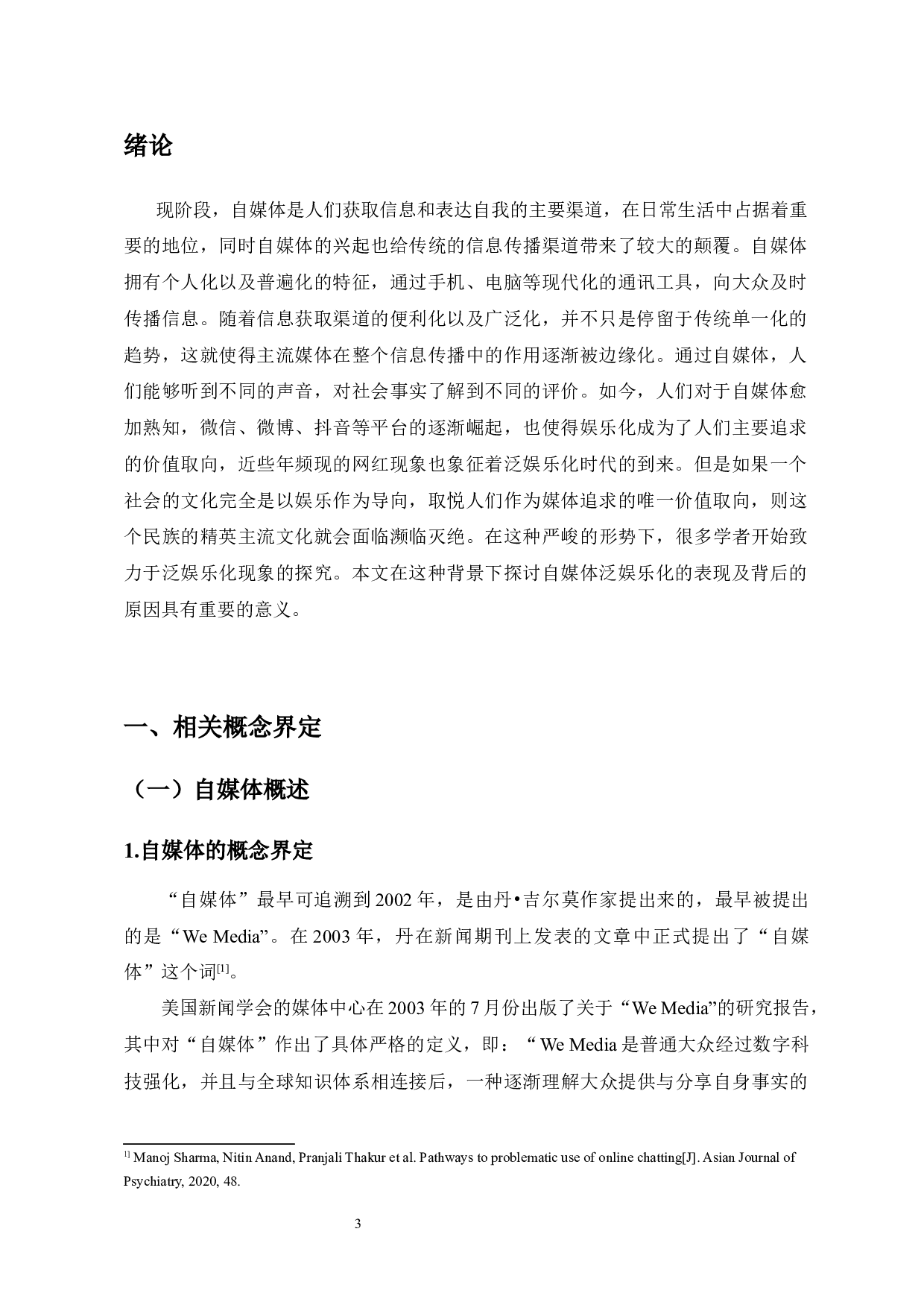 自媒体泛娱乐化现象的思考-8974字.docx 第3页