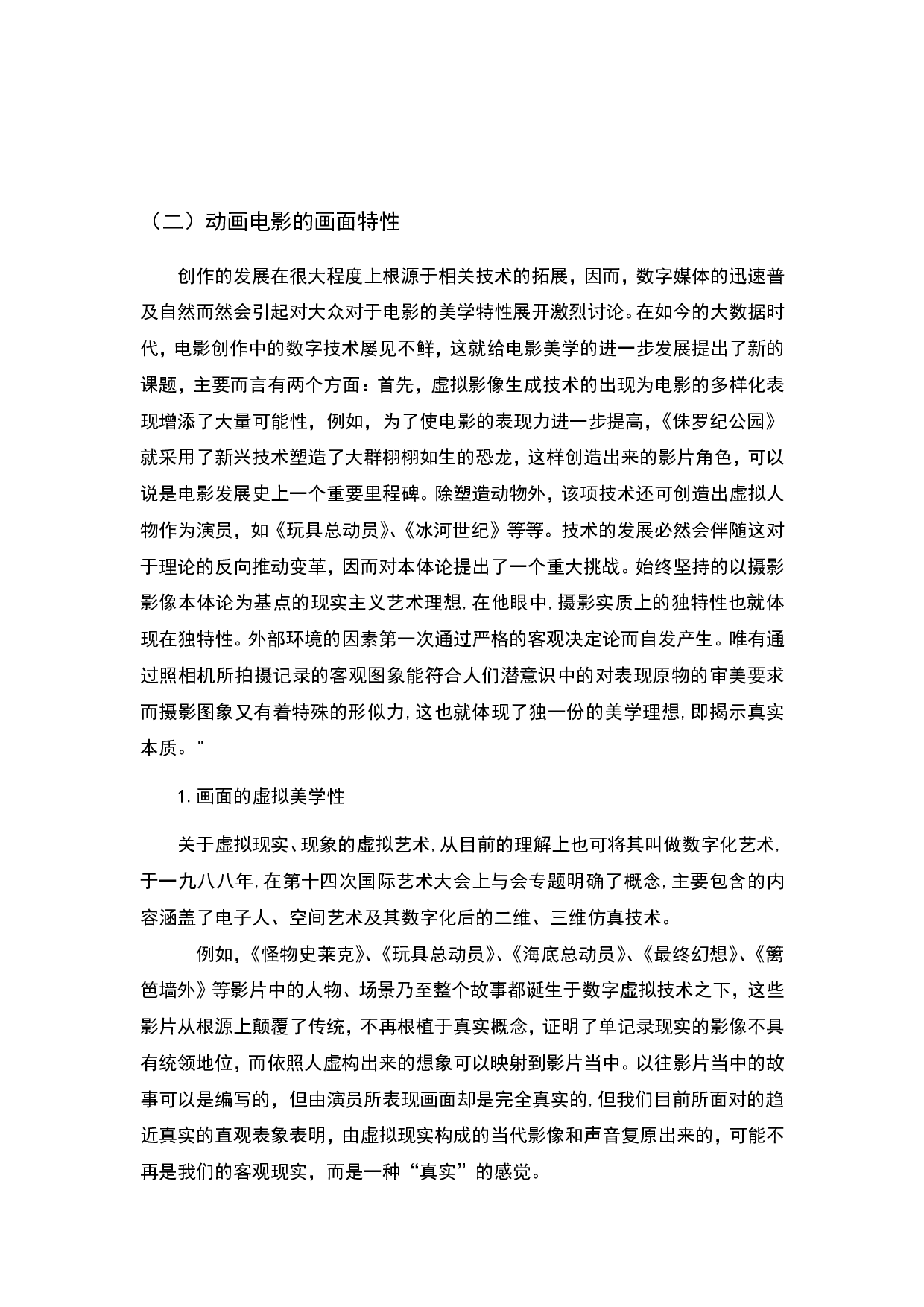 中国动画电影发展的思索与创新研究-6263字.pdf 第7页