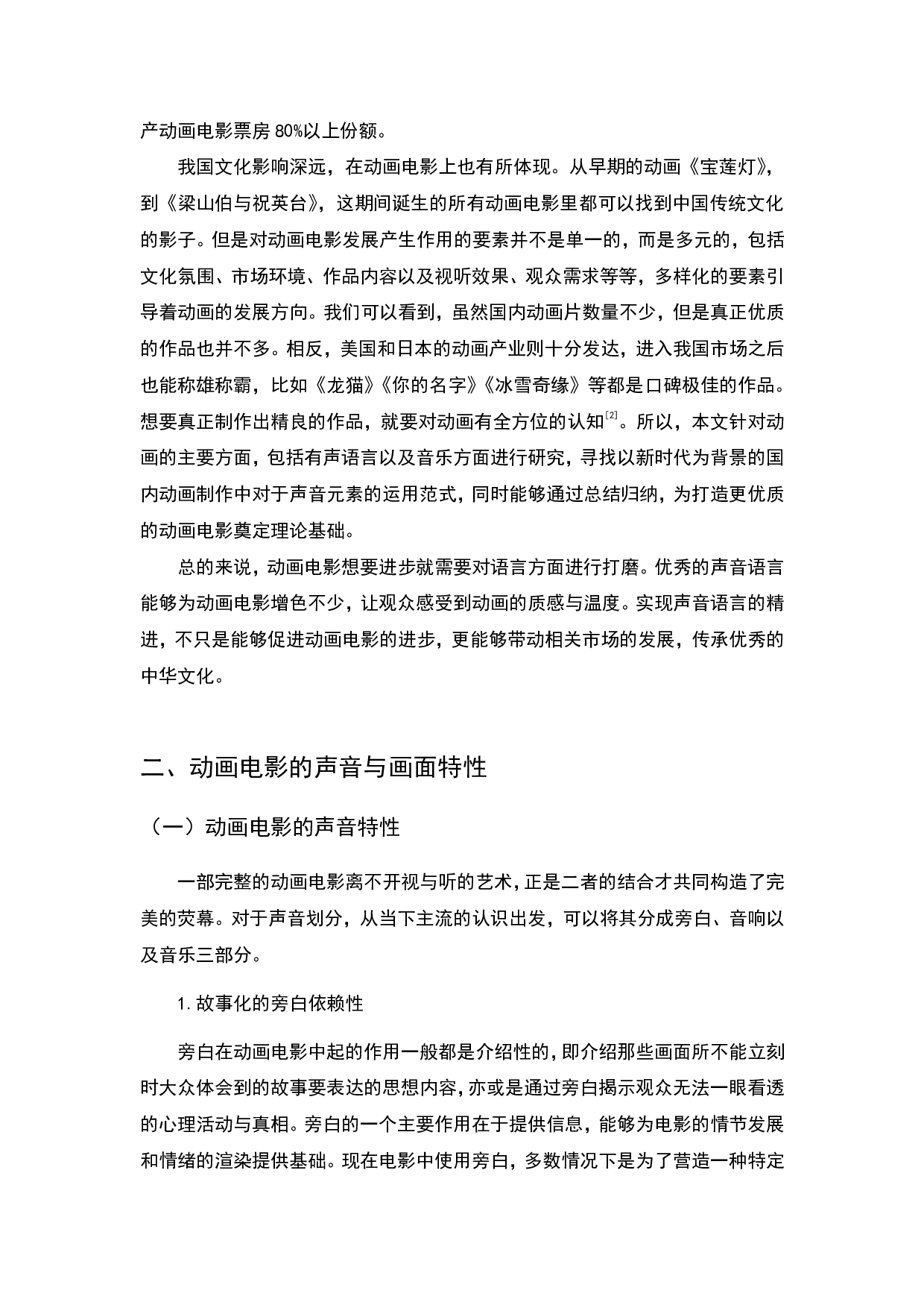 中国动画电影发展的思索与创新研究-6263字.pdf 第5页