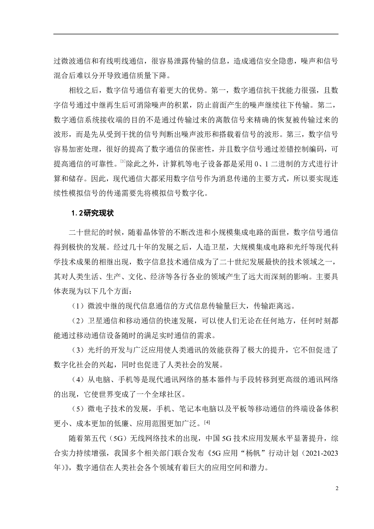 模拟信号数字化原理及仿真-22515字.pdf 第6页