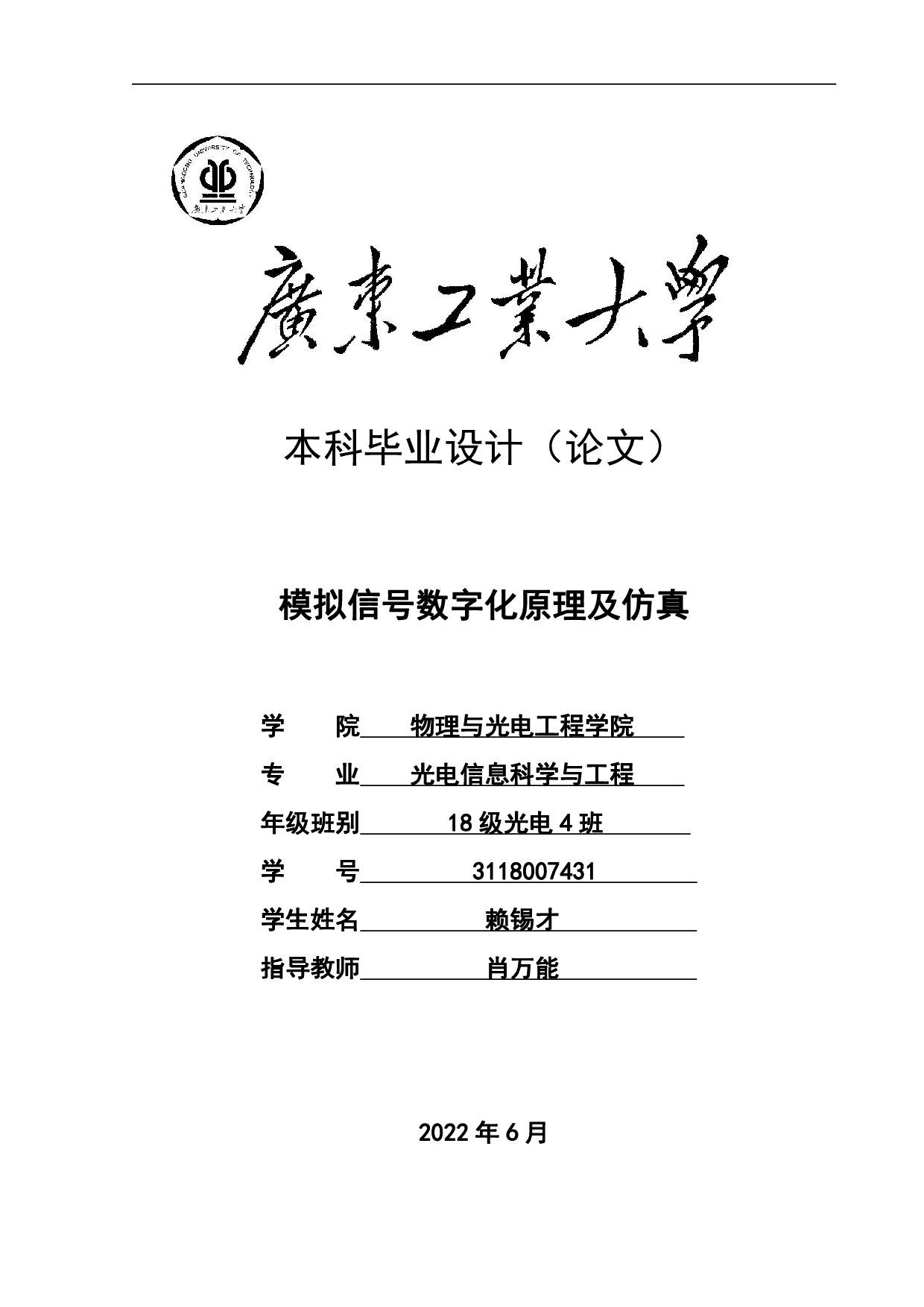 模拟信号数字化原理及仿真-22515字.pdf 第1页
