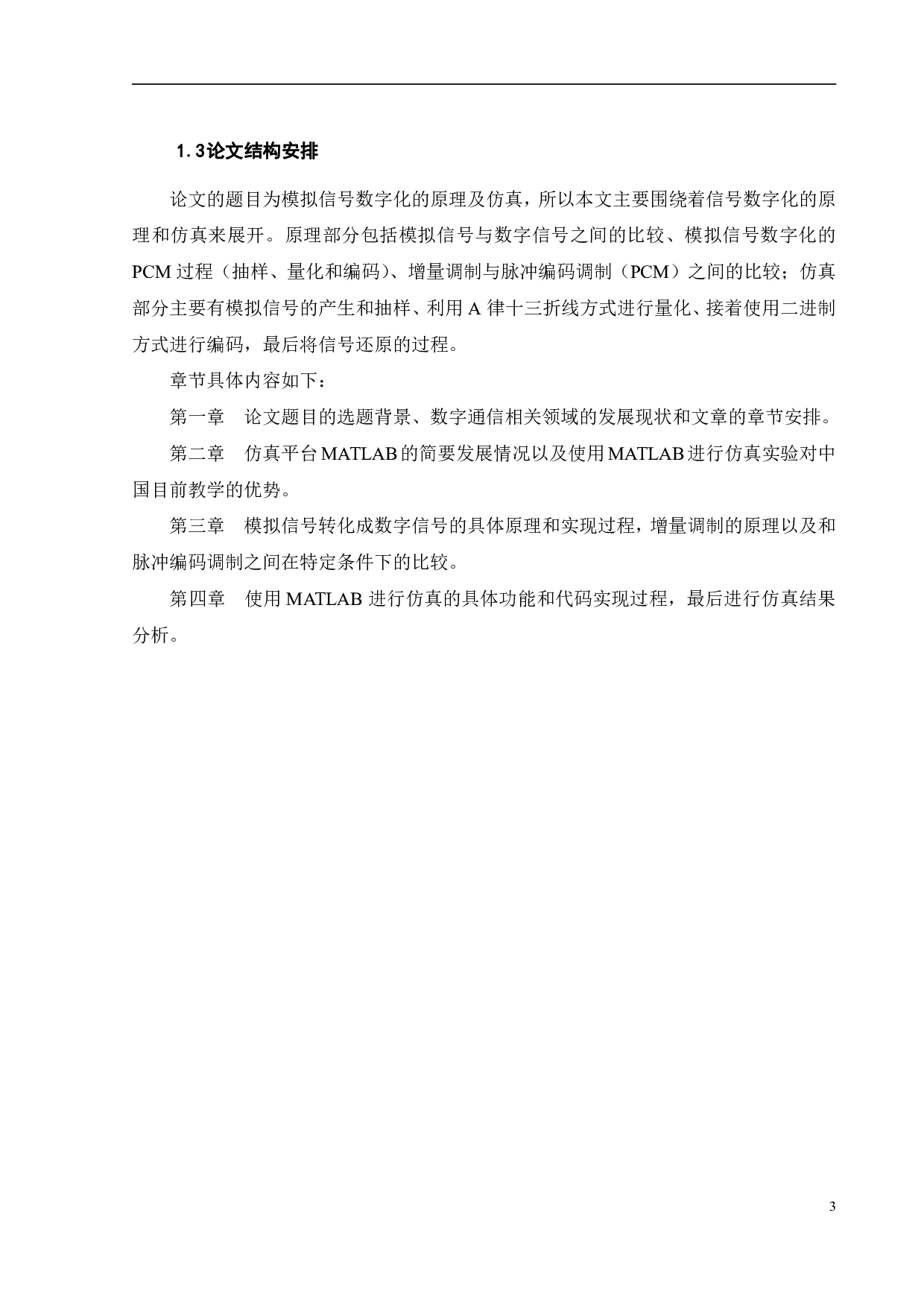 模拟信号数字化原理及仿真-22515字.pdf 第7页