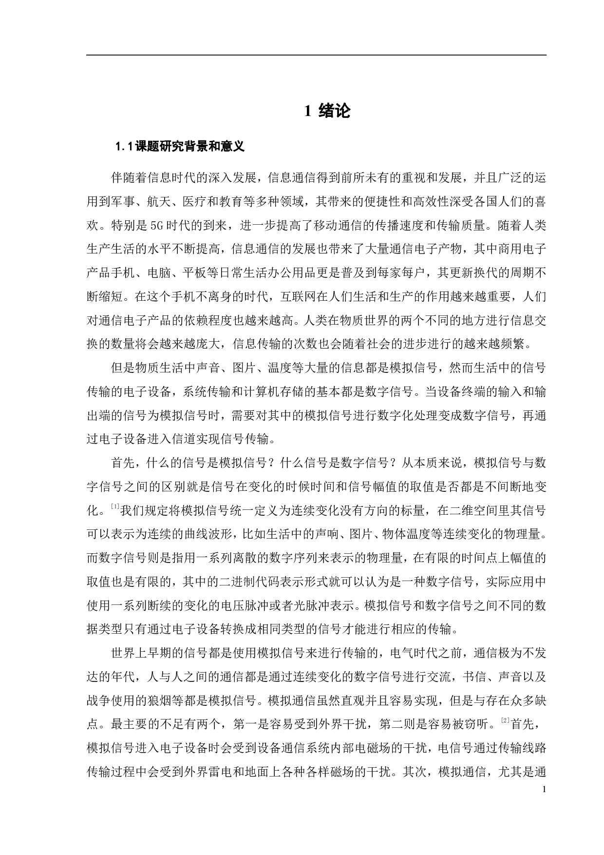 模拟信号数字化原理及仿真-22515字.pdf 第5页