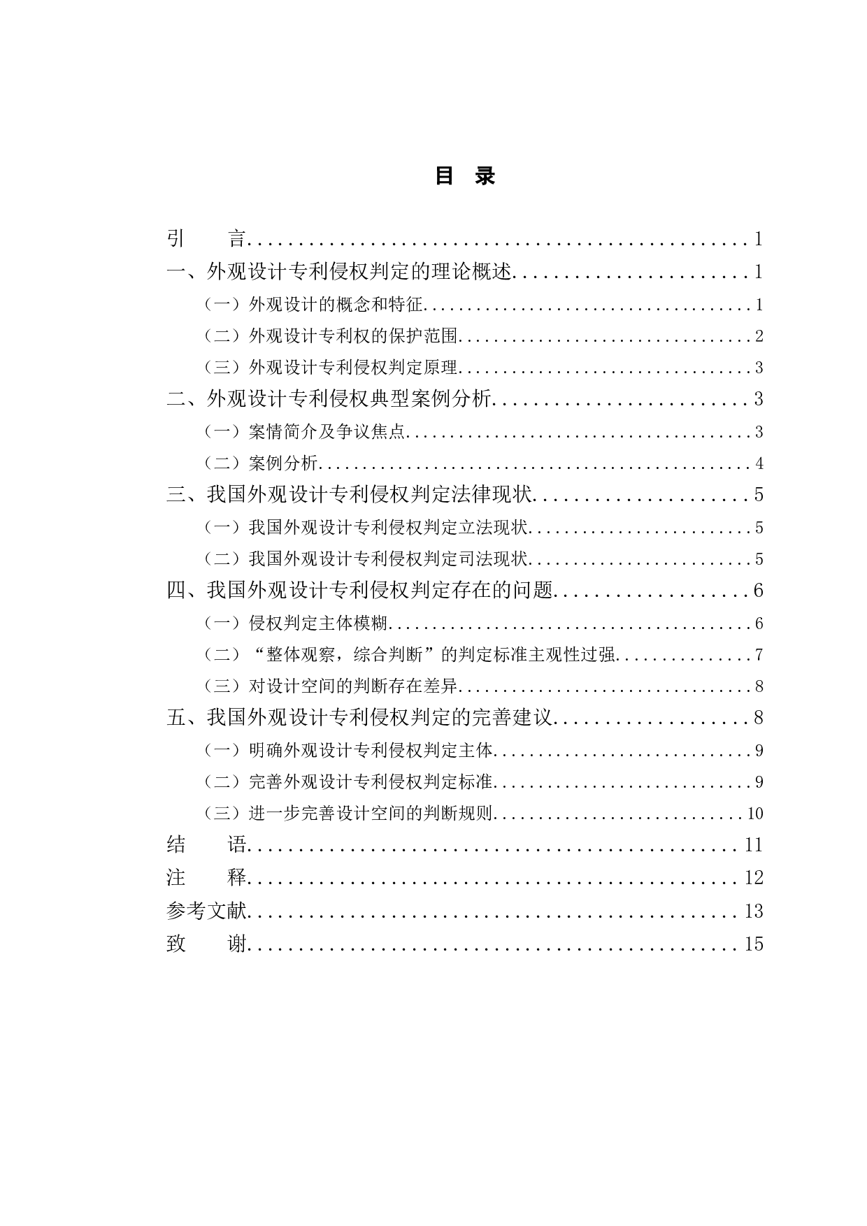 以晨光诉得力案为例探究外观设计专利侵权判定问题-11419字.doc 第3页