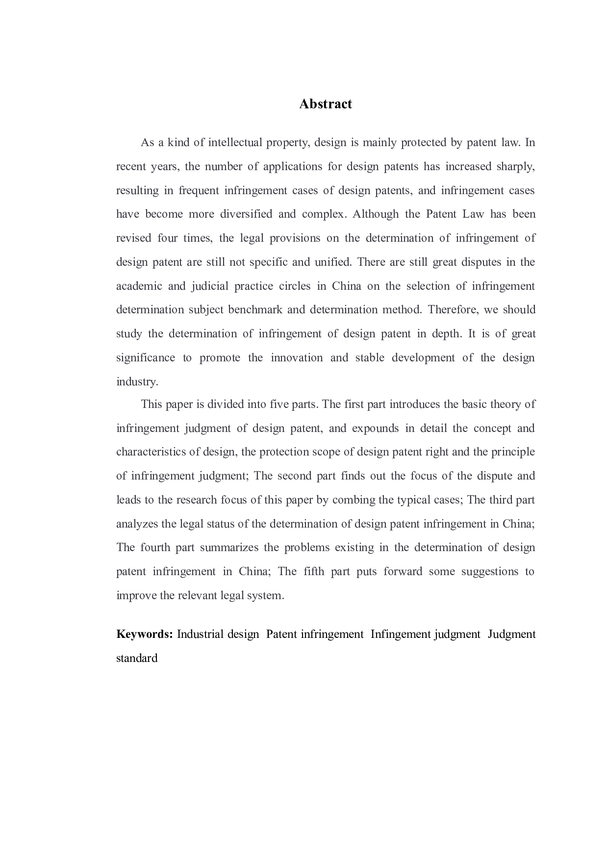 以晨光诉得力案为例探究外观设计专利侵权判定问题-11419字.doc 第2页