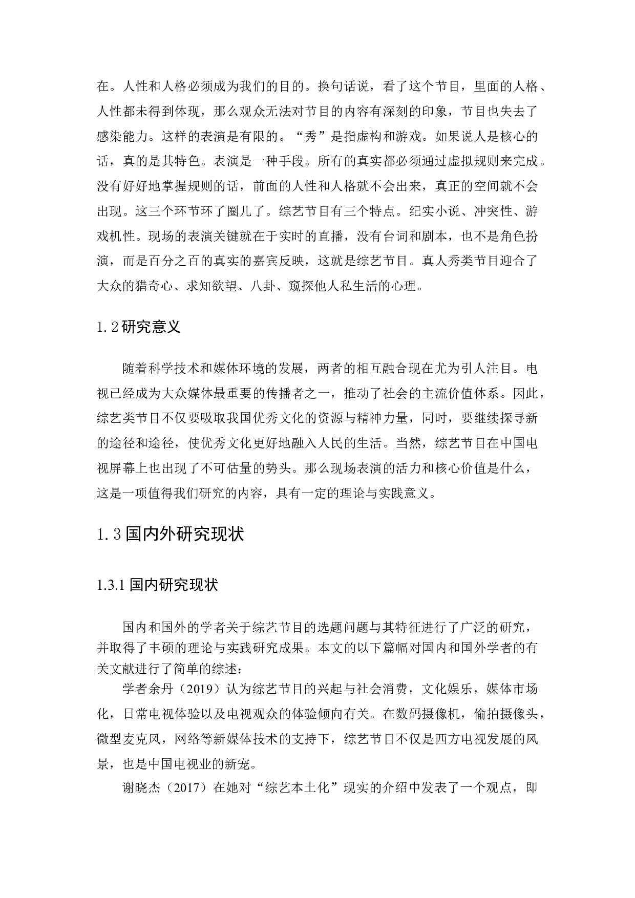 浅析国内综艺节目选题策划&mdash;&mdash;以《王牌对王牌》为例-10557字.docx 第5页