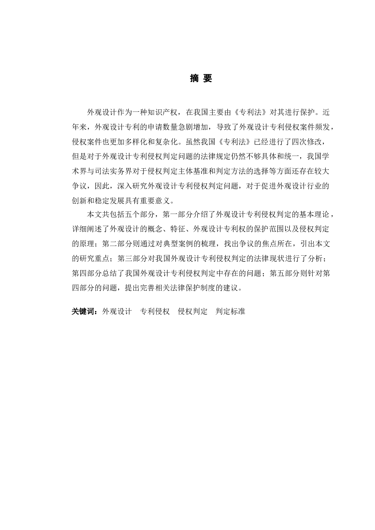 以晨光诉得力案为例探究外观设计专利侵权判定问题-11419字.doc 第1页