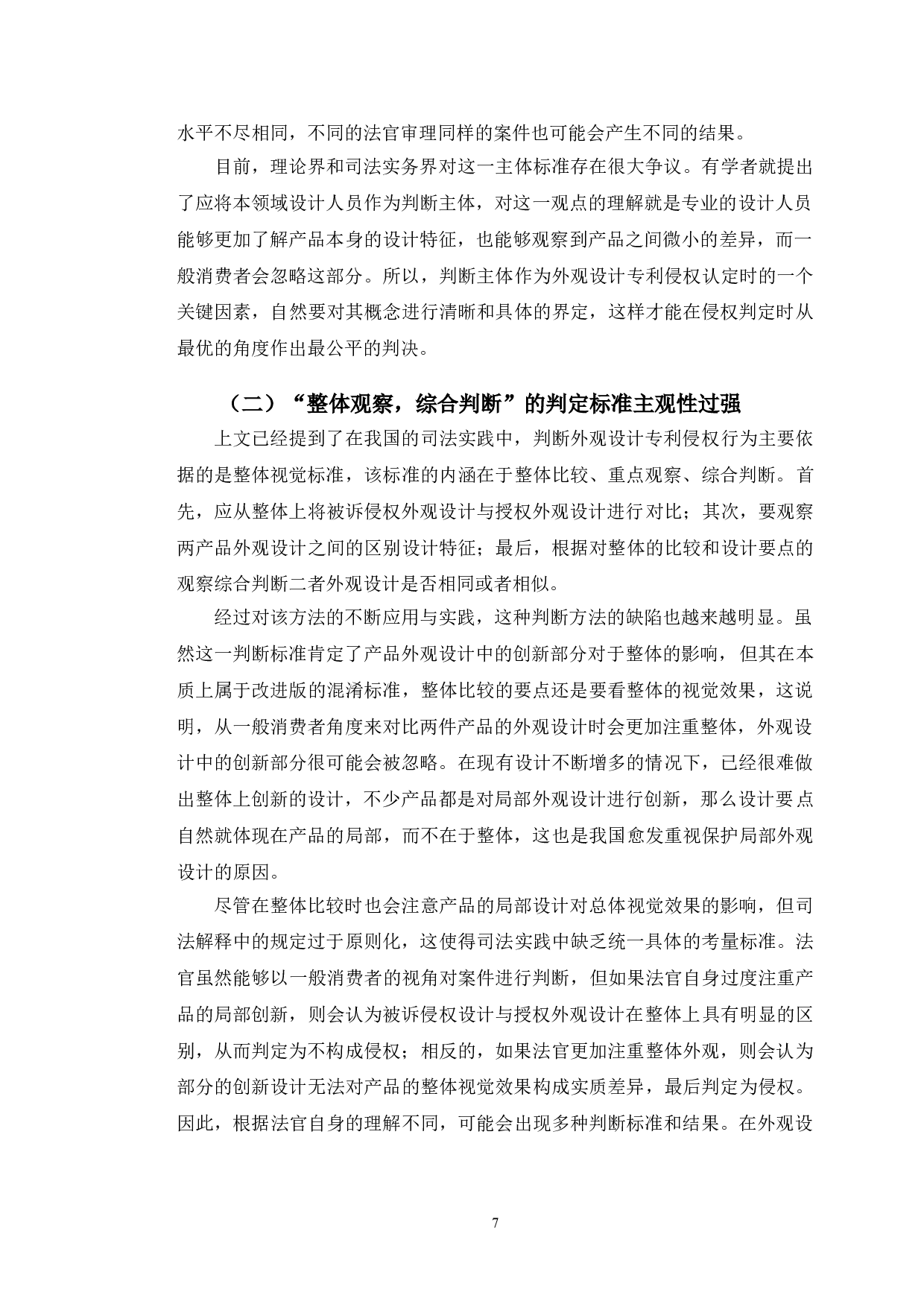 以晨光诉得力案为例探究外观设计专利侵权判定问题-11419字.doc 第10页