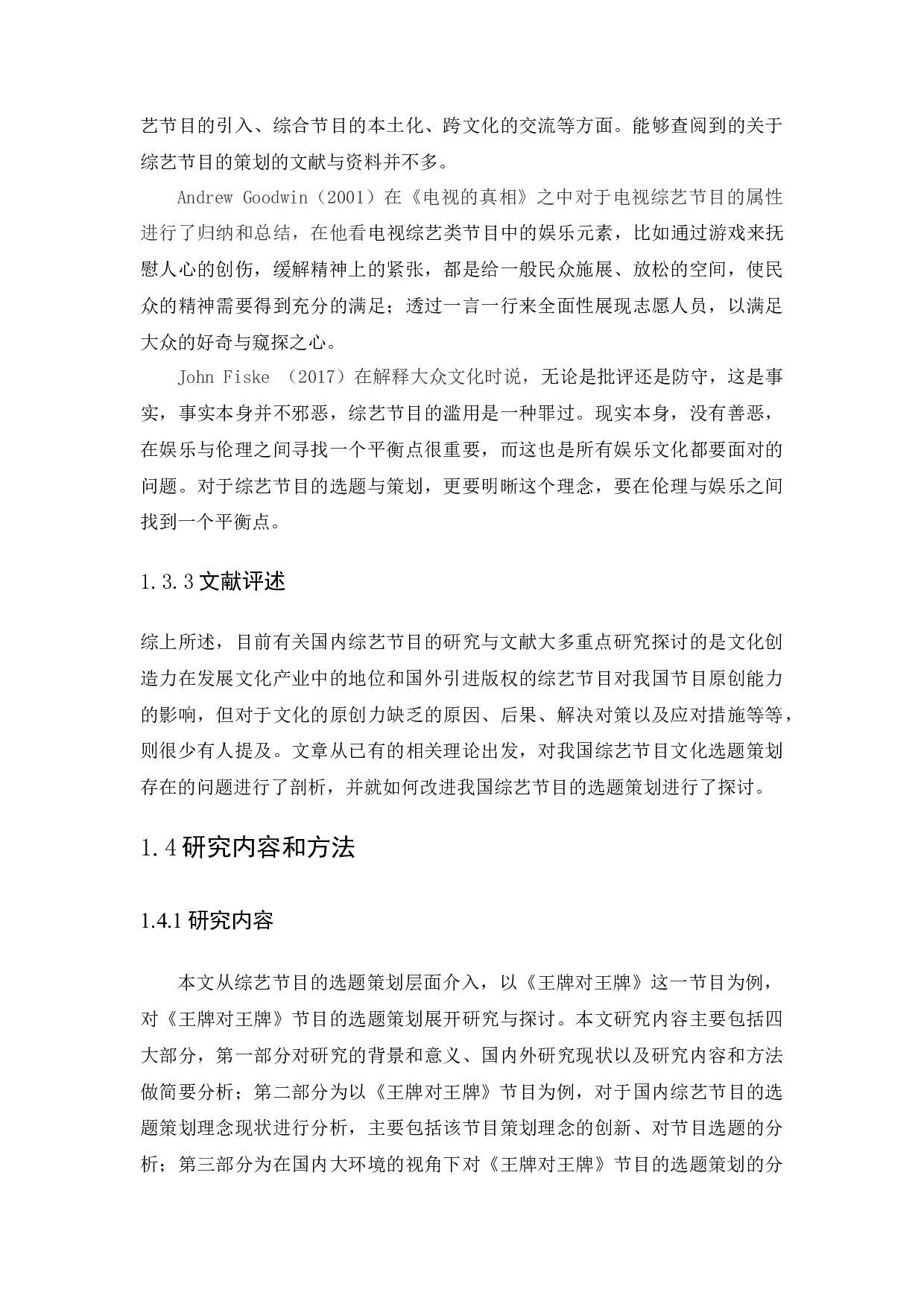 浅析国内综艺节目选题策划&mdash;&mdash;以《王牌对王牌》为例-10557字.docx 第7页