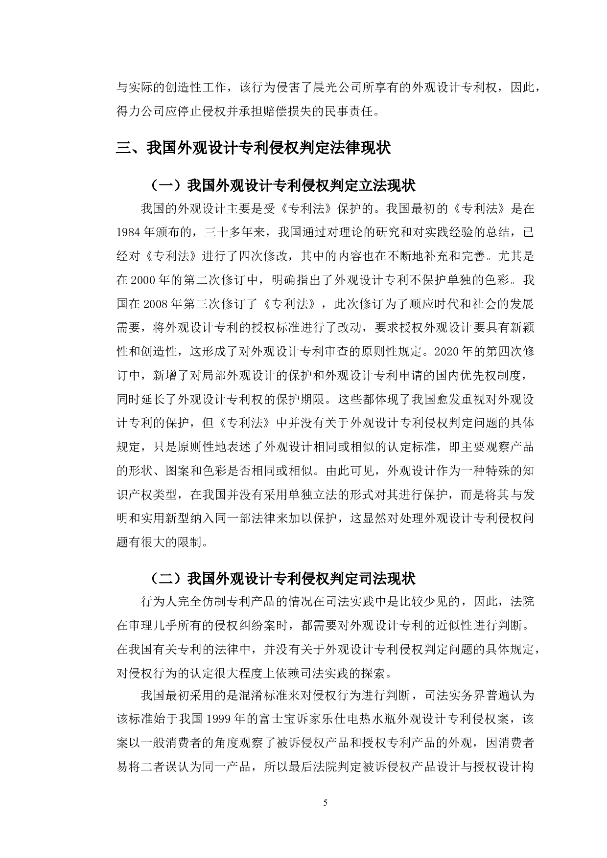 以晨光诉得力案为例探究外观设计专利侵权判定问题-11419字.doc 第8页