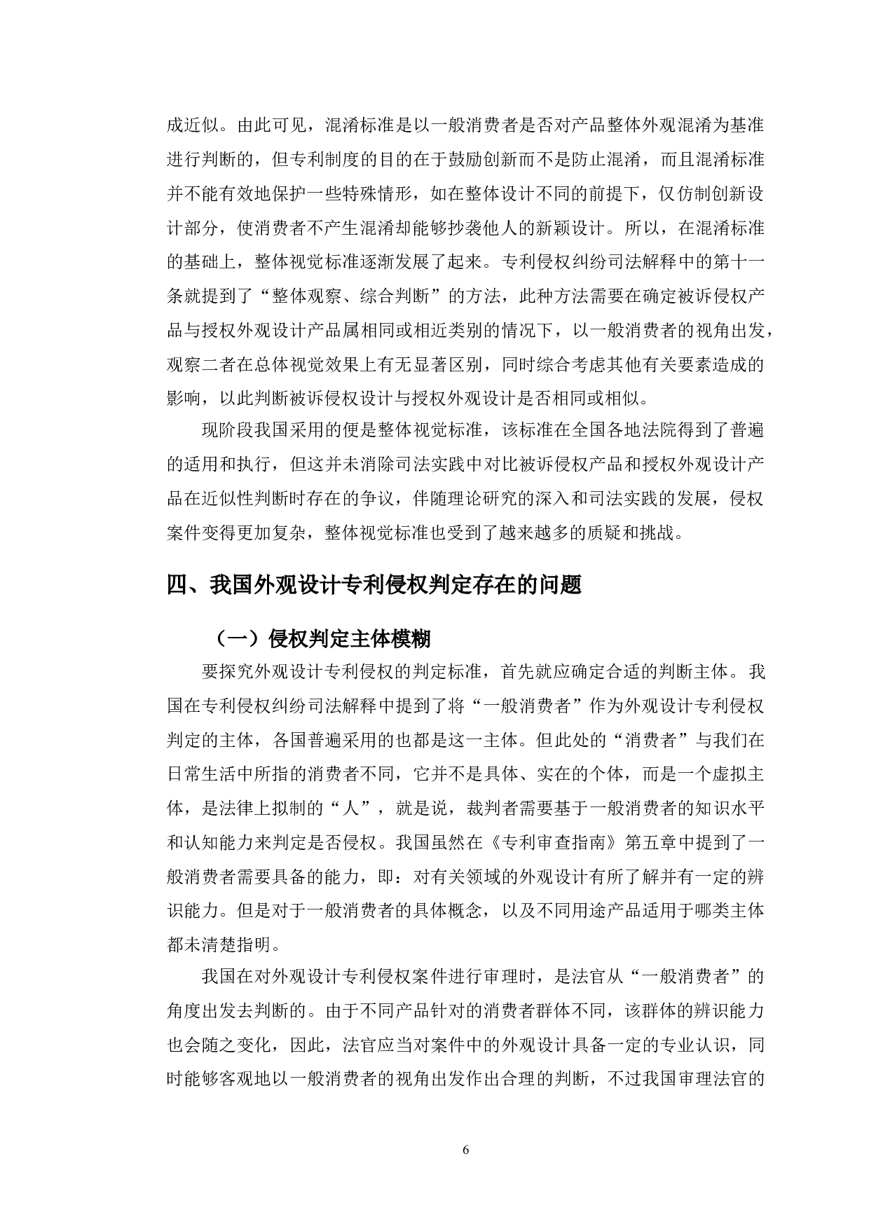 以晨光诉得力案为例探究外观设计专利侵权判定问题-11419字.doc 第9页