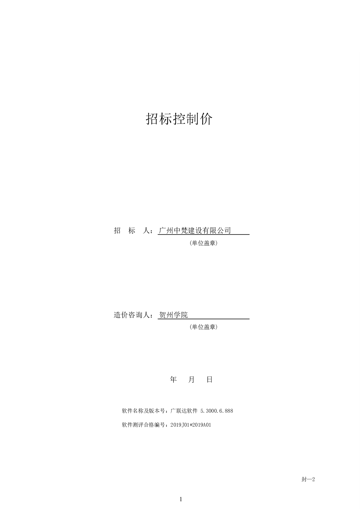 第二中学宿舍楼施工图预算-51404字.pdf 第6页