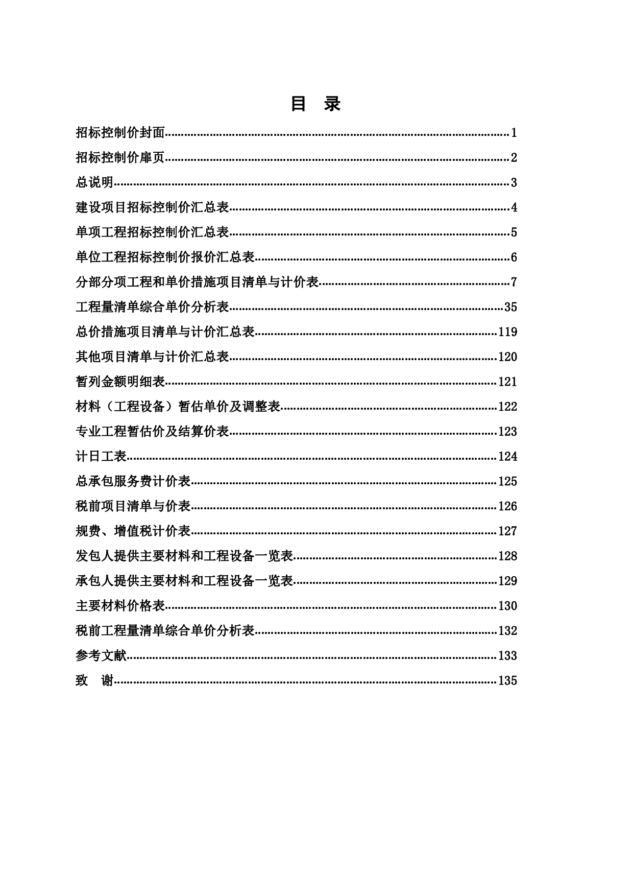 第二中学宿舍楼施工图预算-51404字.pdf 第4页