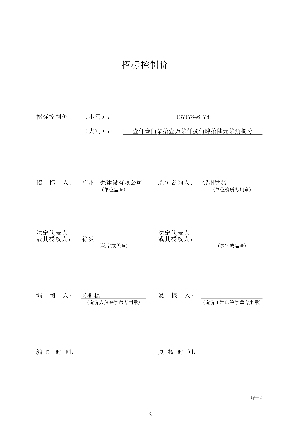第二中学宿舍楼施工图预算-51404字.pdf 第7页