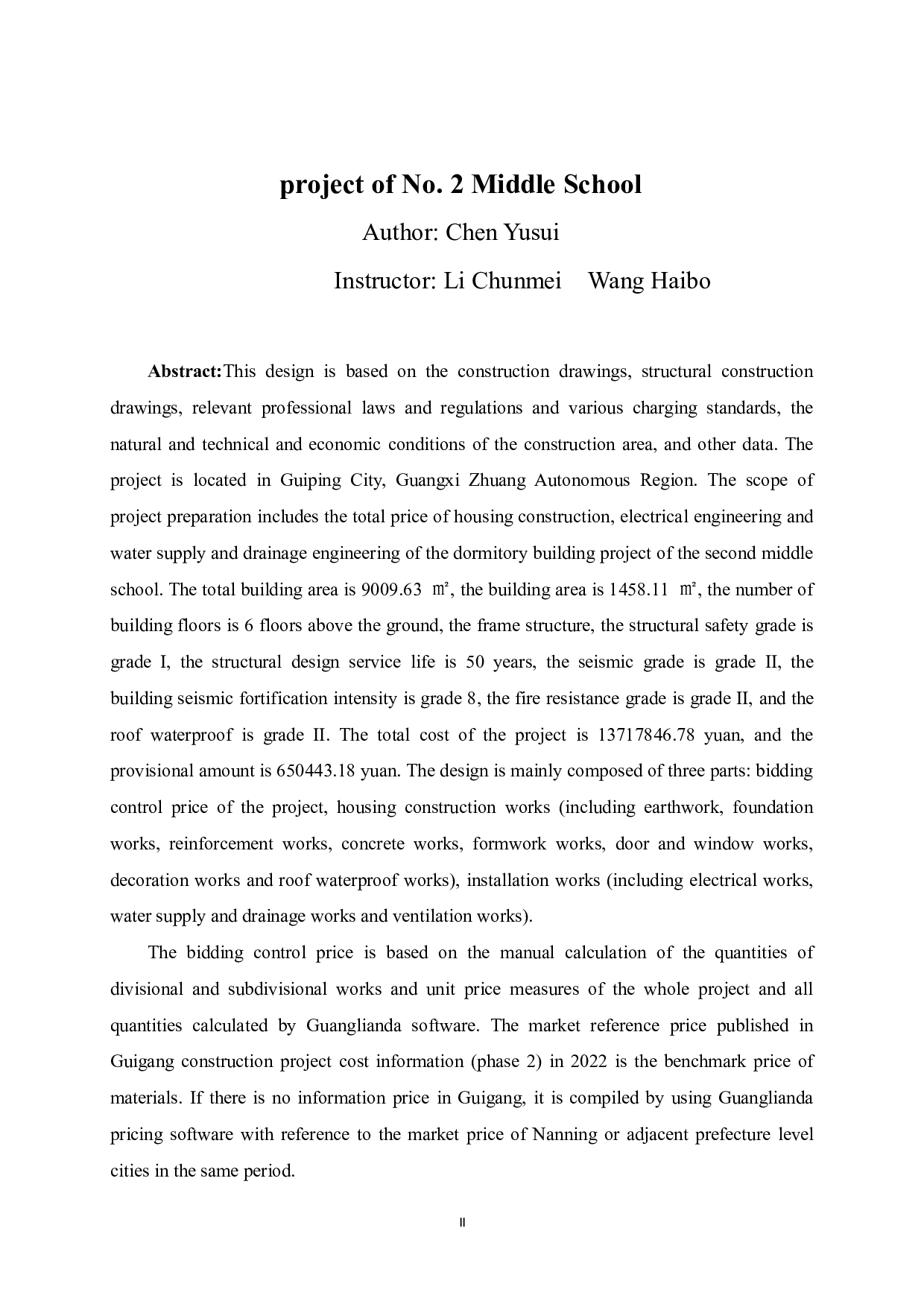 第二中学宿舍楼施工图预算-51404字.pdf 第2页