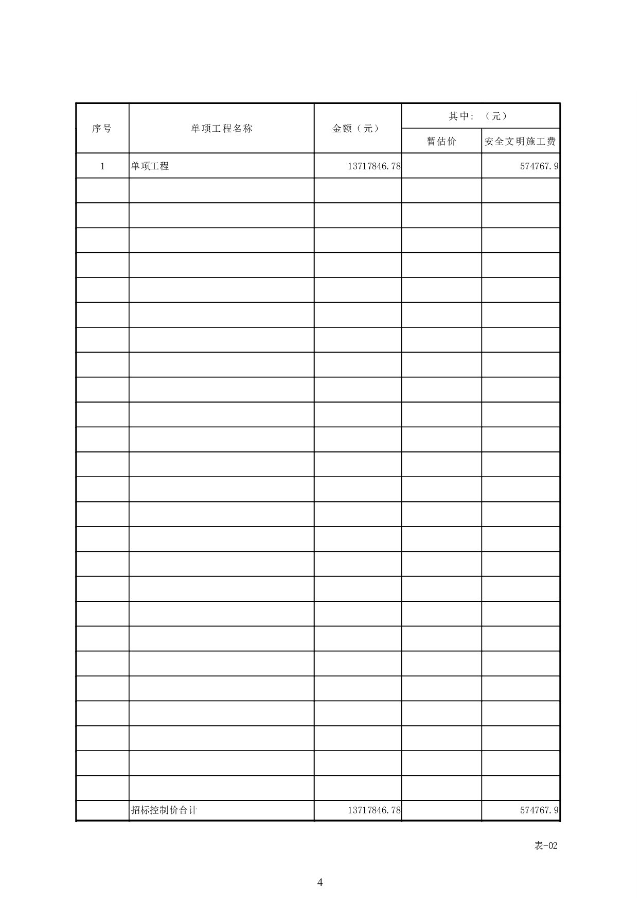 第二中学宿舍楼施工图预算-51404字.pdf 第9页