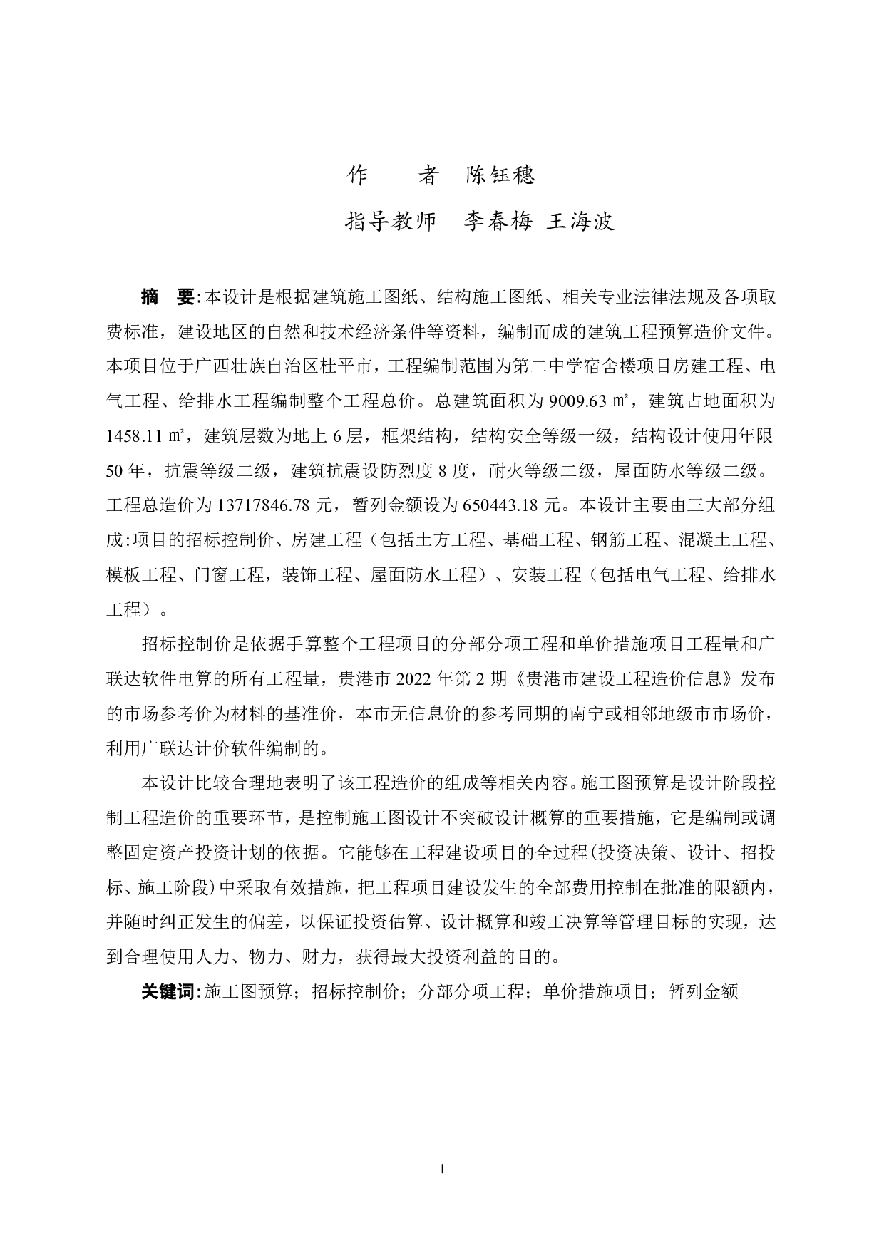 第二中学宿舍楼施工图预算-51404字.pdf 第1页