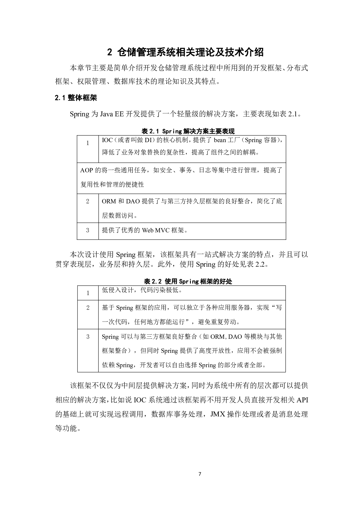 某公司仓储执行管理系统设计及开发-21440字.pdf 第7页