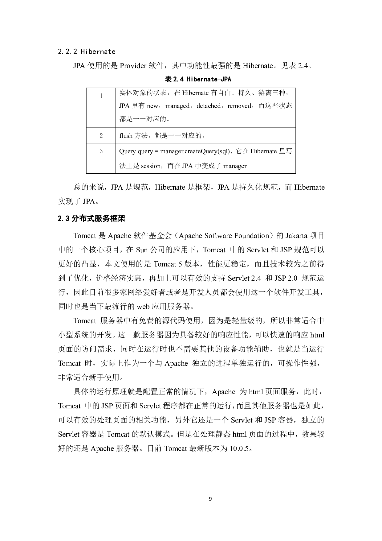 某公司仓储执行管理系统设计及开发-21440字.pdf 第9页