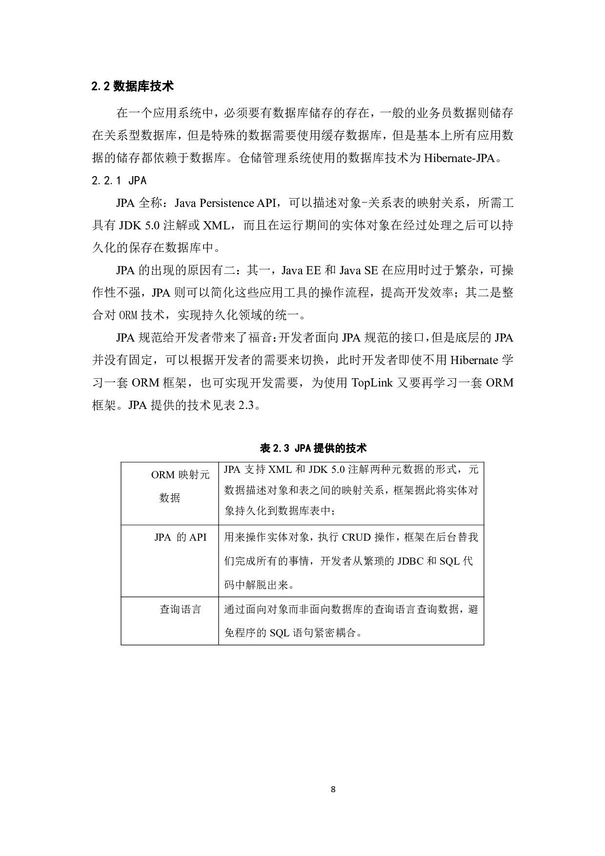 某公司仓储执行管理系统设计及开发-21440字.pdf 第8页