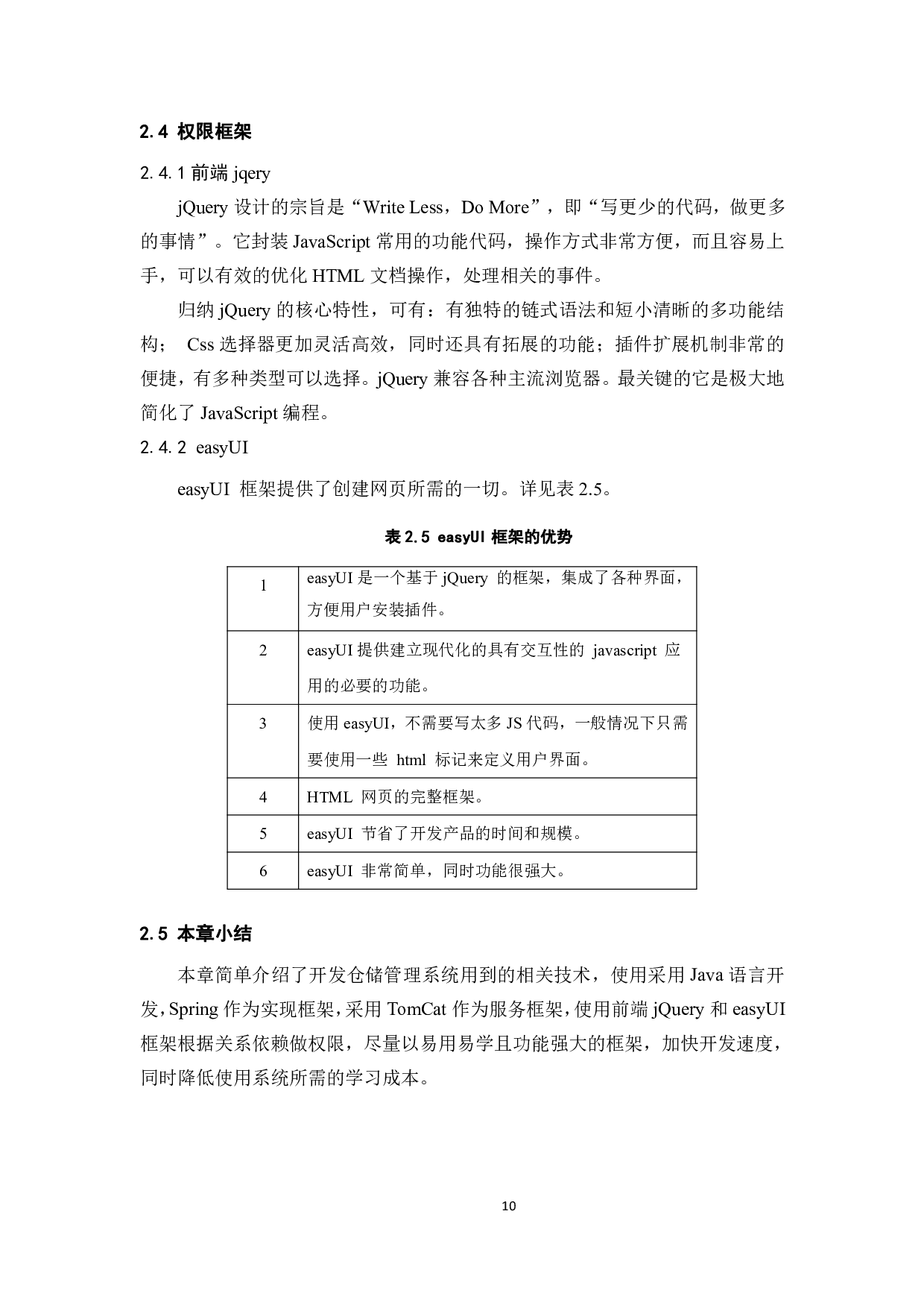某公司仓储执行管理系统设计及开发-21440字.pdf 第10页
