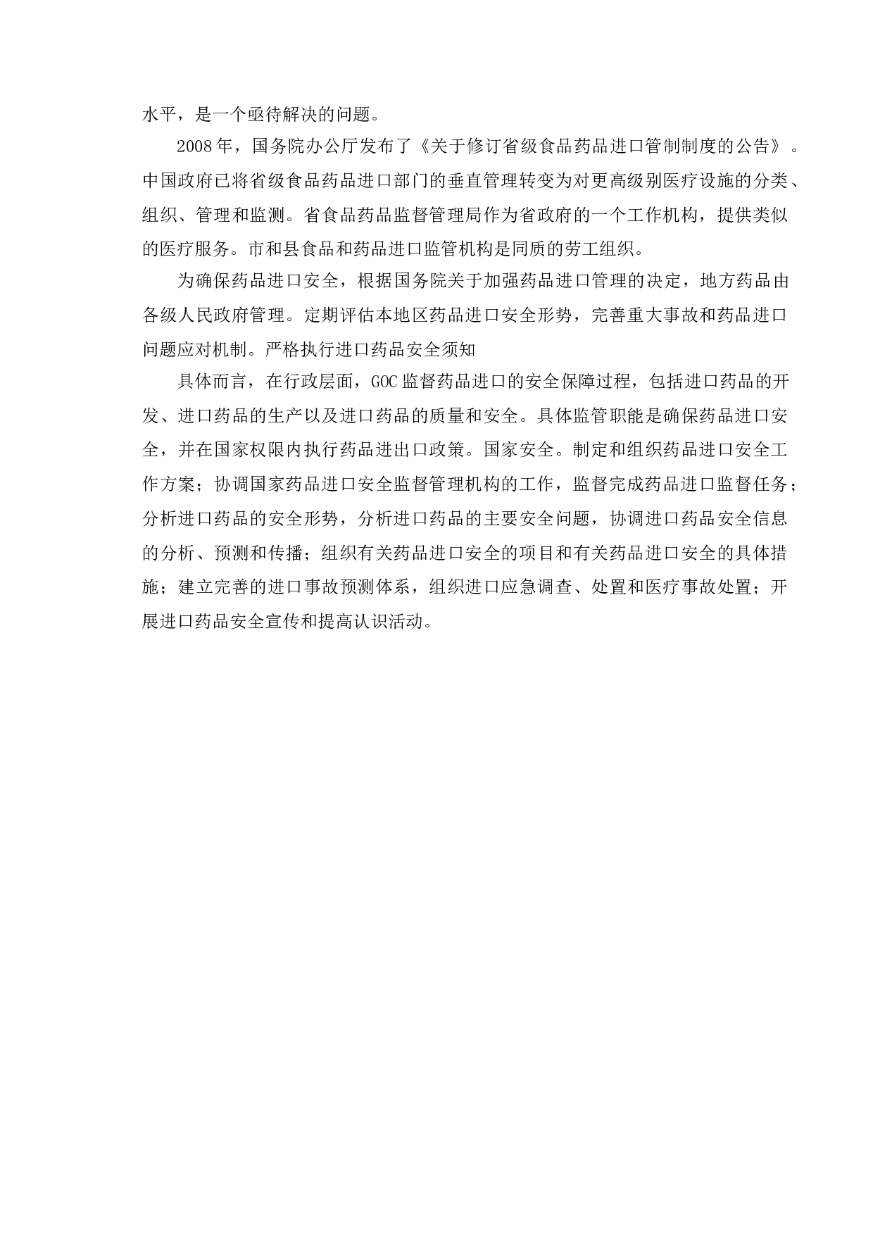 我国进口医药市场监管机制研究&mdash;&mdash;以常州市政府政策为例-9807字.doc 第10页