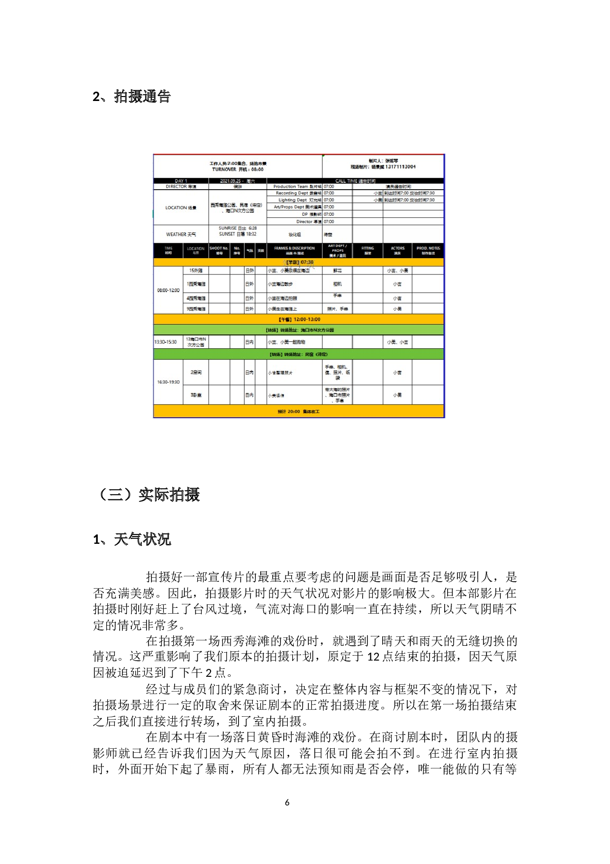 宣传片《今生与海口来一次邂逅》作品阐述-8345字.docx 第8页